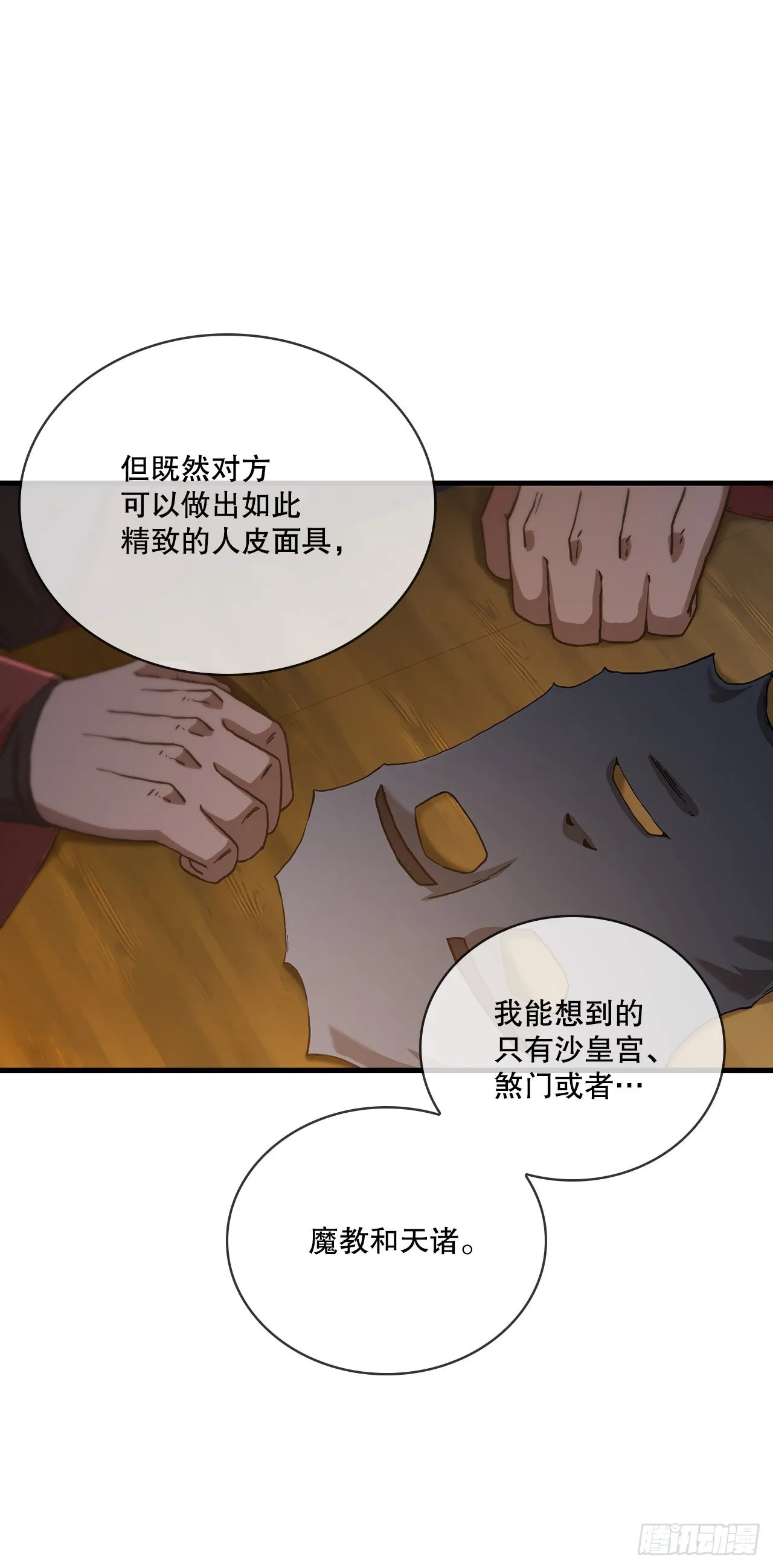 76.流言四起 第24页