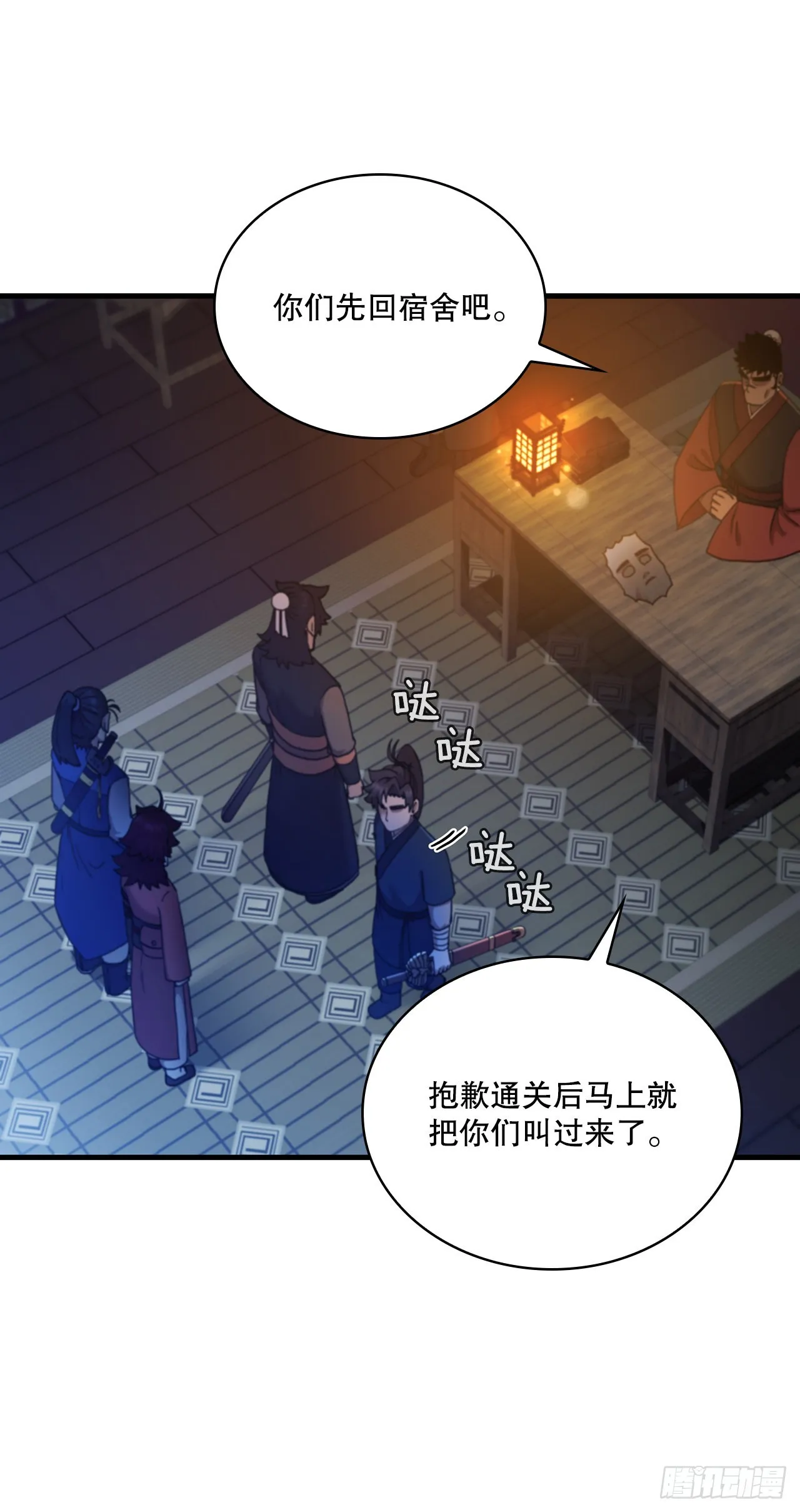 76.流言四起 第39页