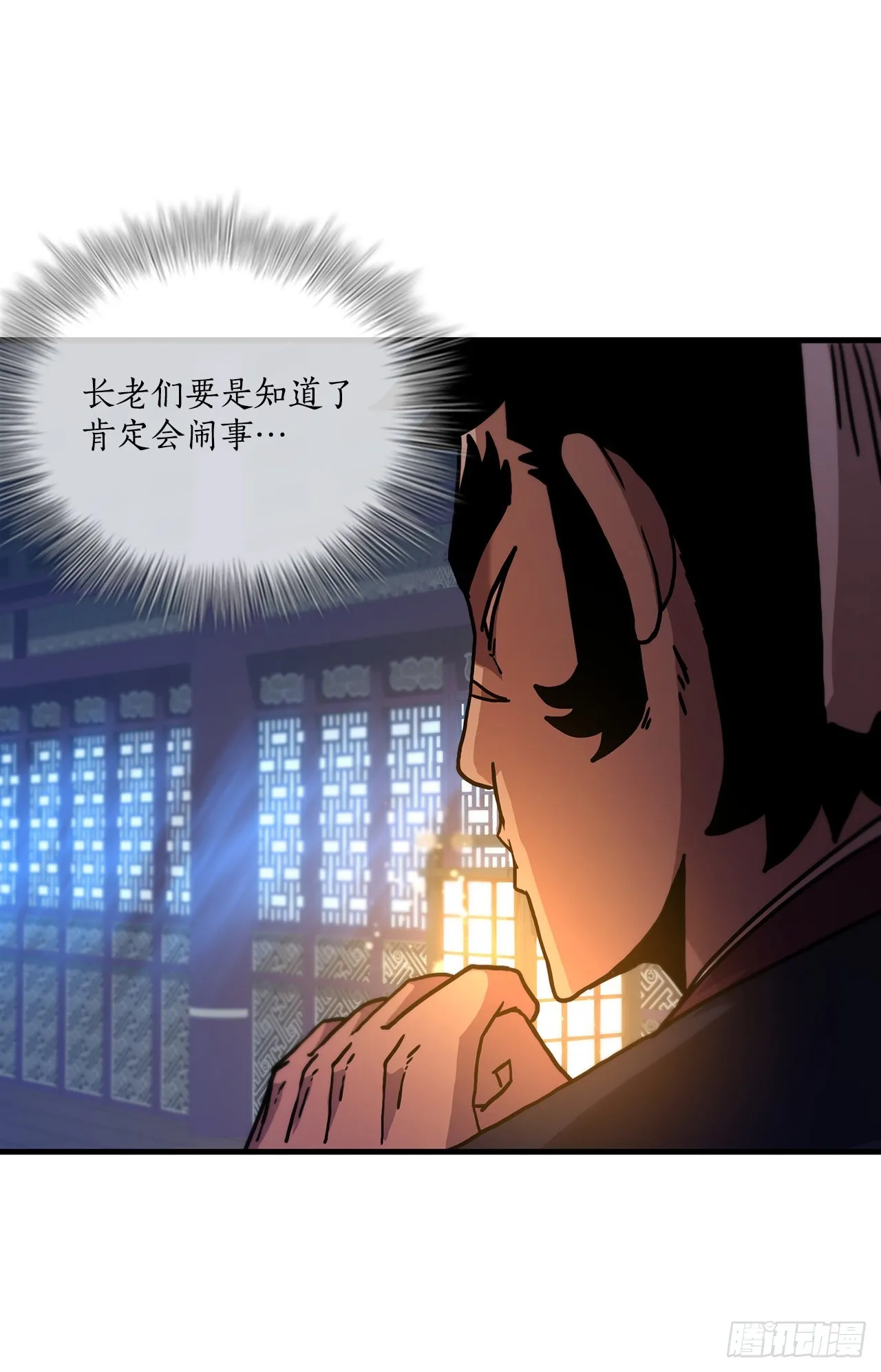 76.流言四起 第41页
