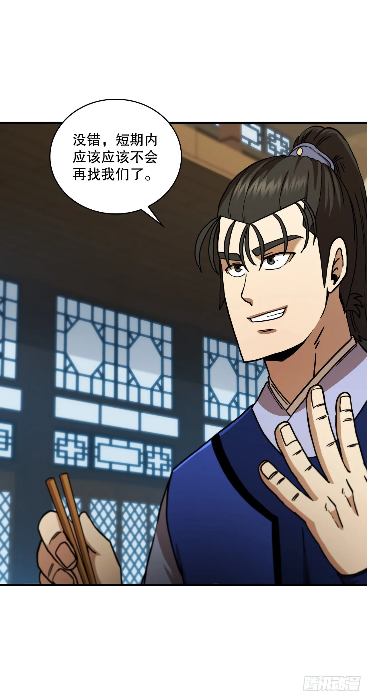 76.流言四起 第51页