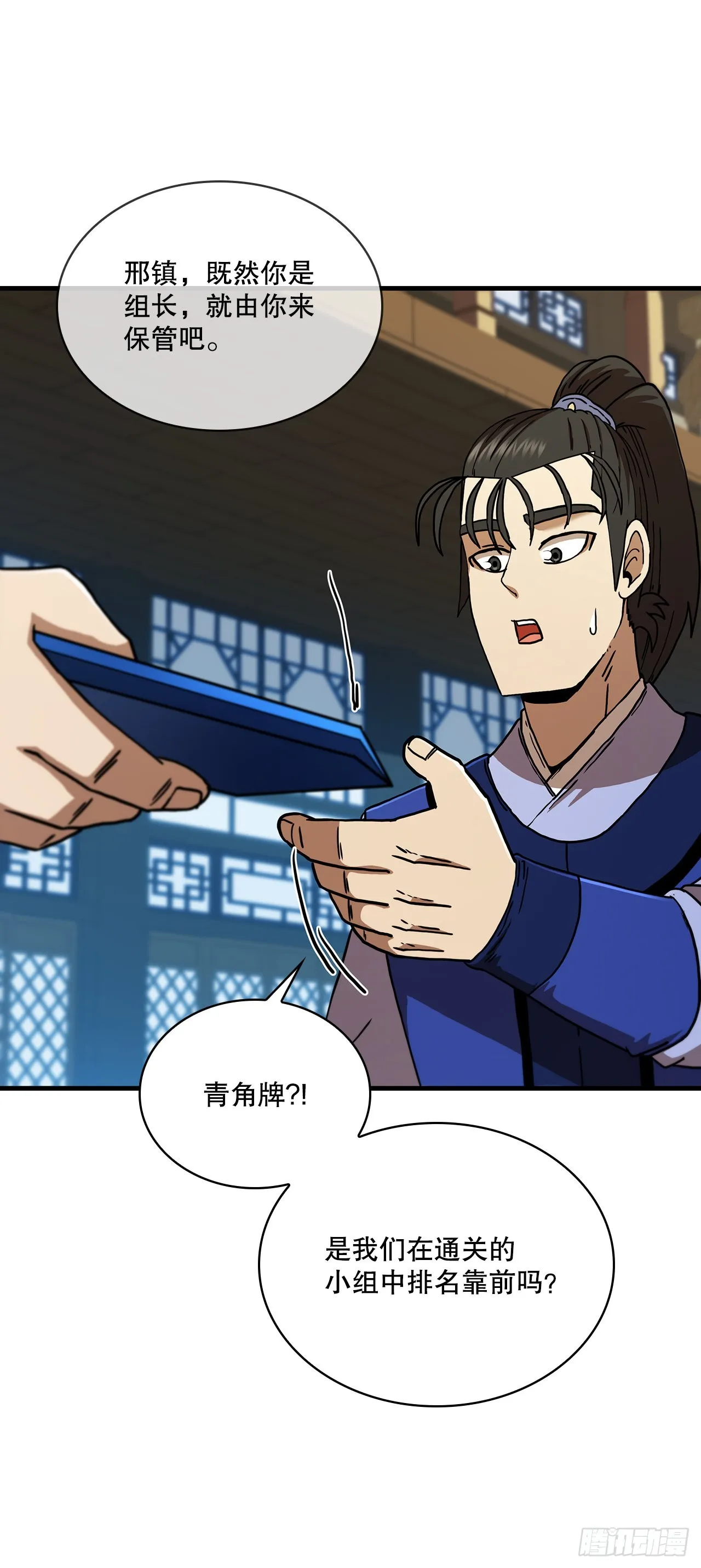 76.流言四起 第58页