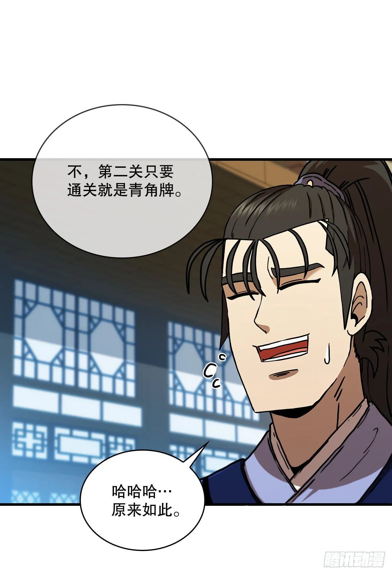 76.流言四起 第59页