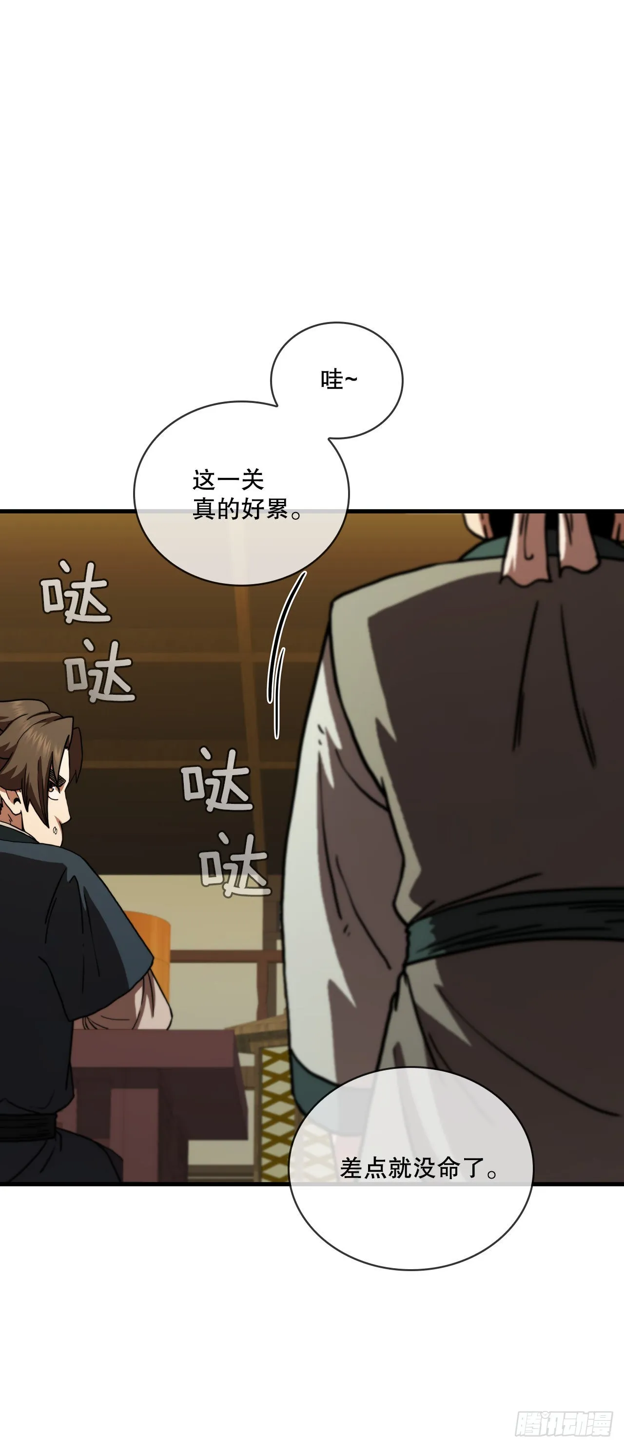 76.流言四起 第60页