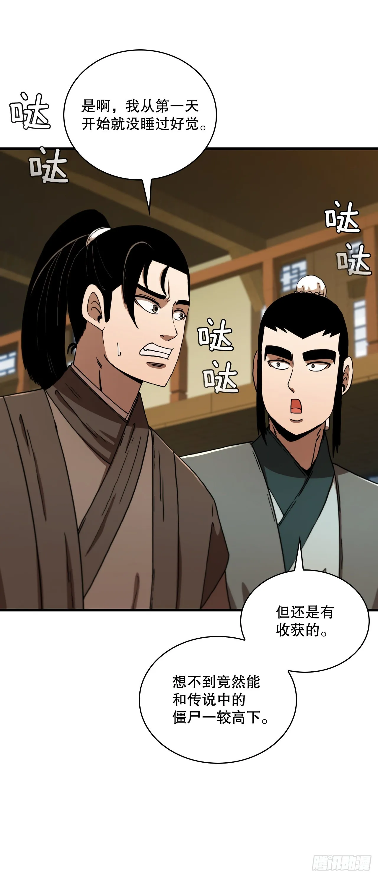76.流言四起 第61页