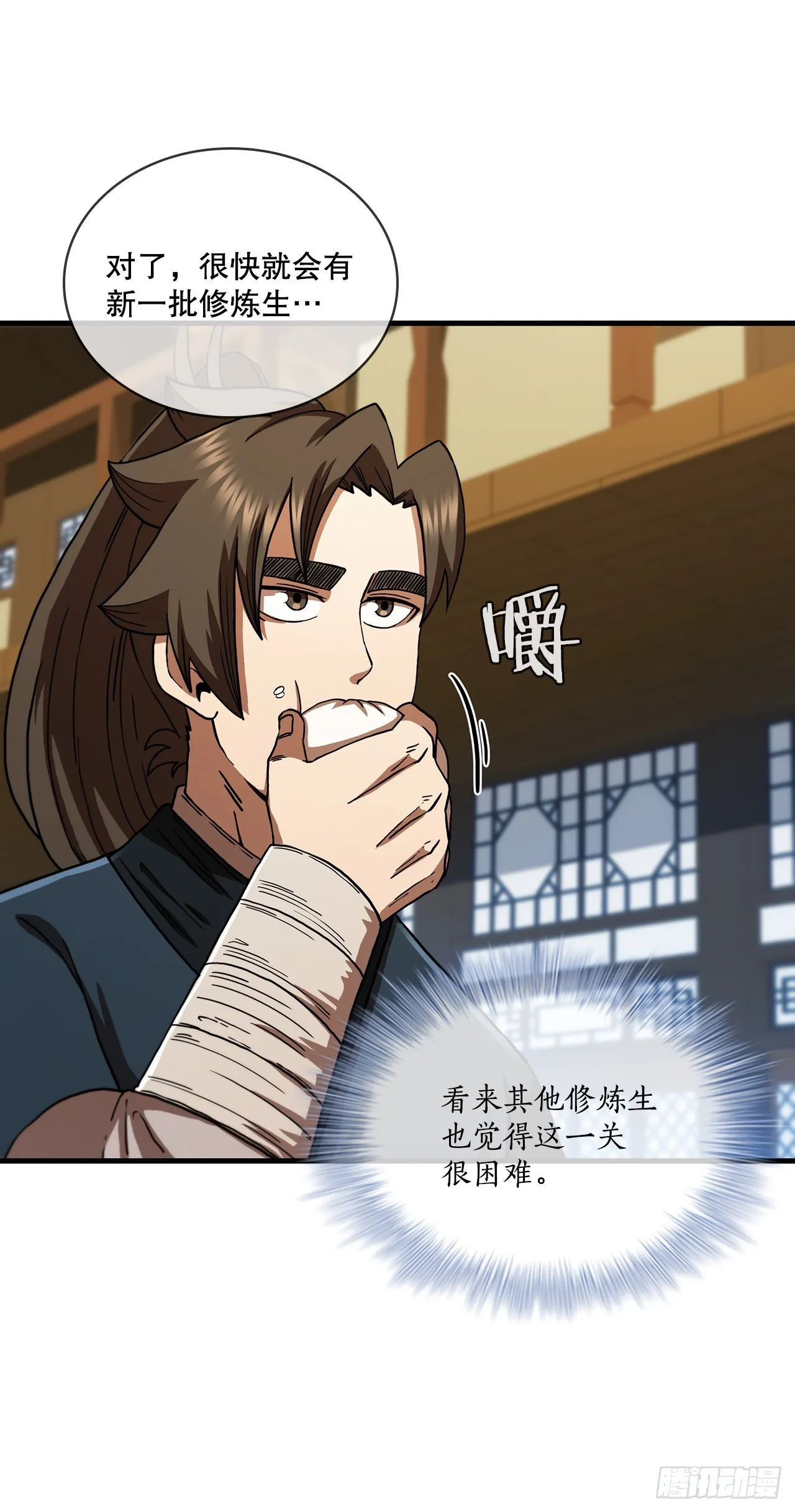 76.流言四起 第62页