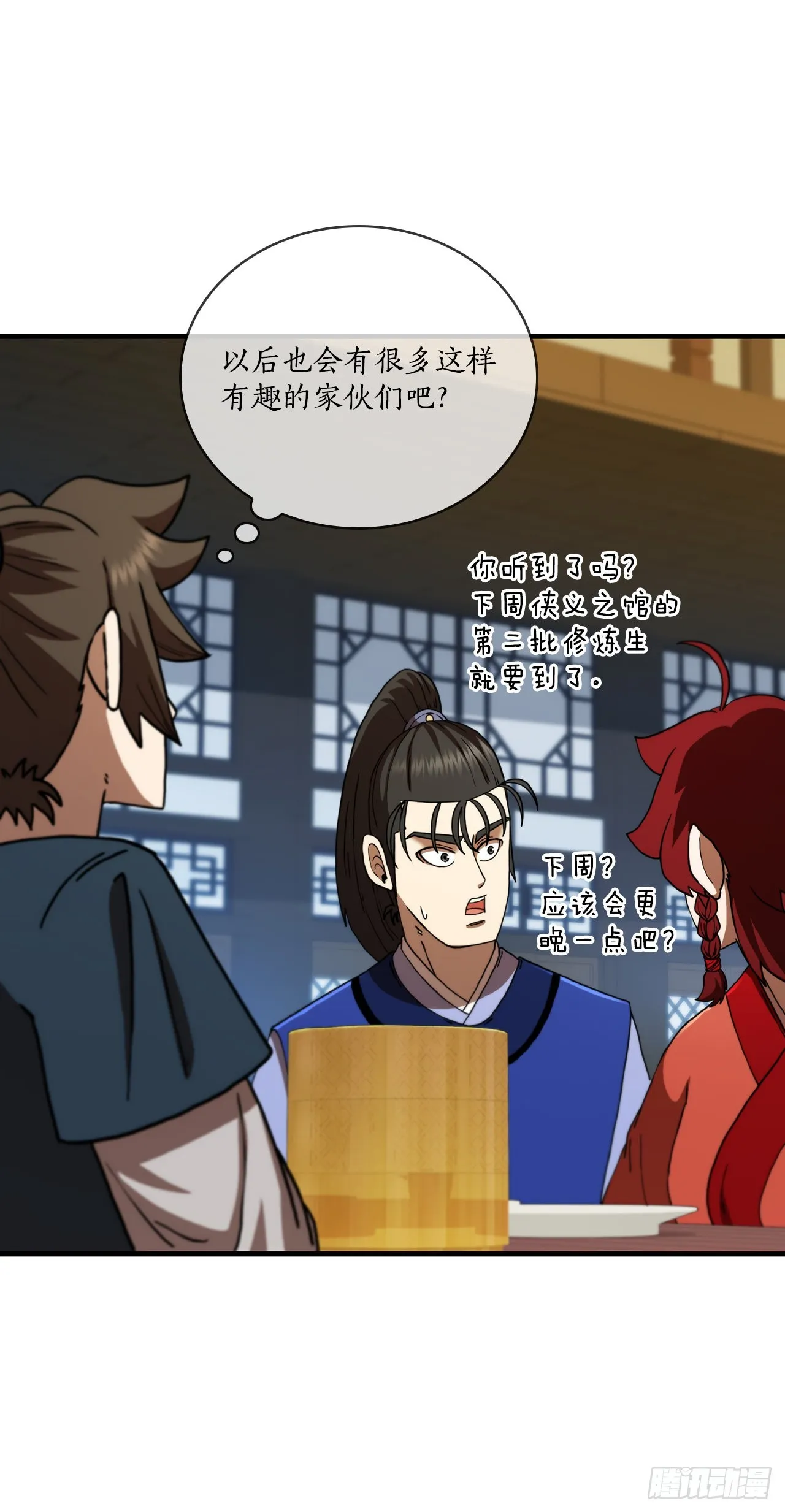76.流言四起 第64页