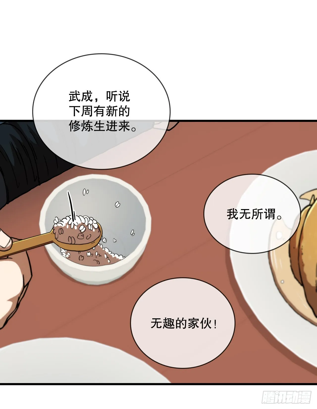 76.流言四起 第65页