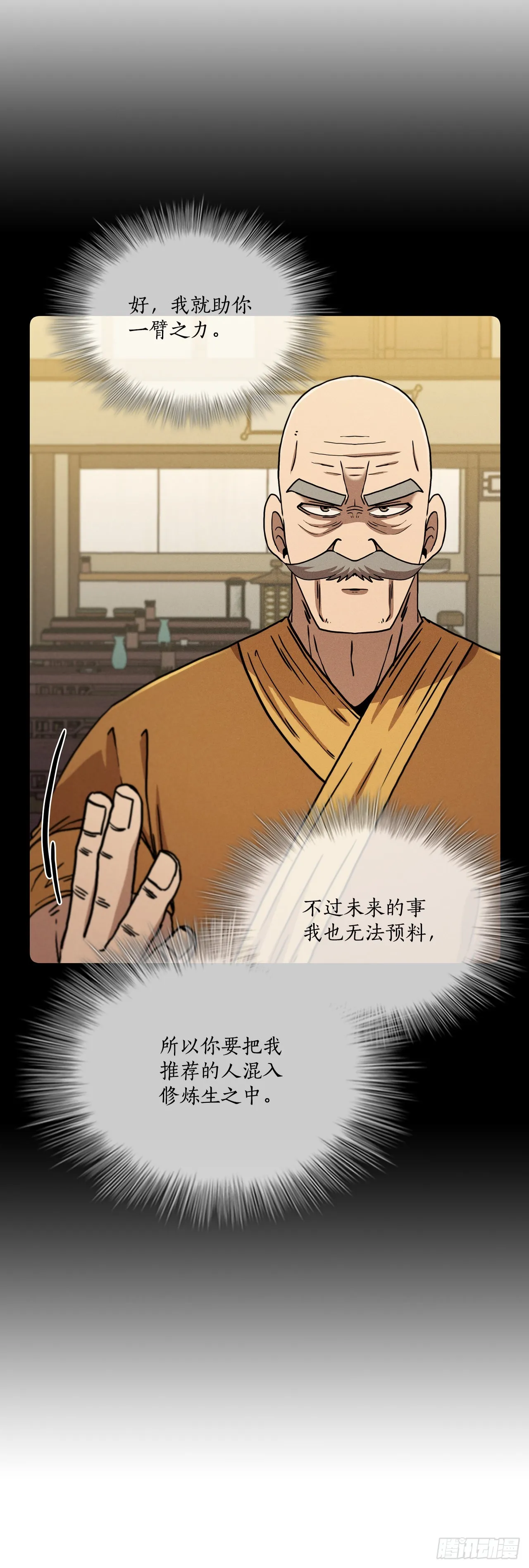 76.流言四起 第70页