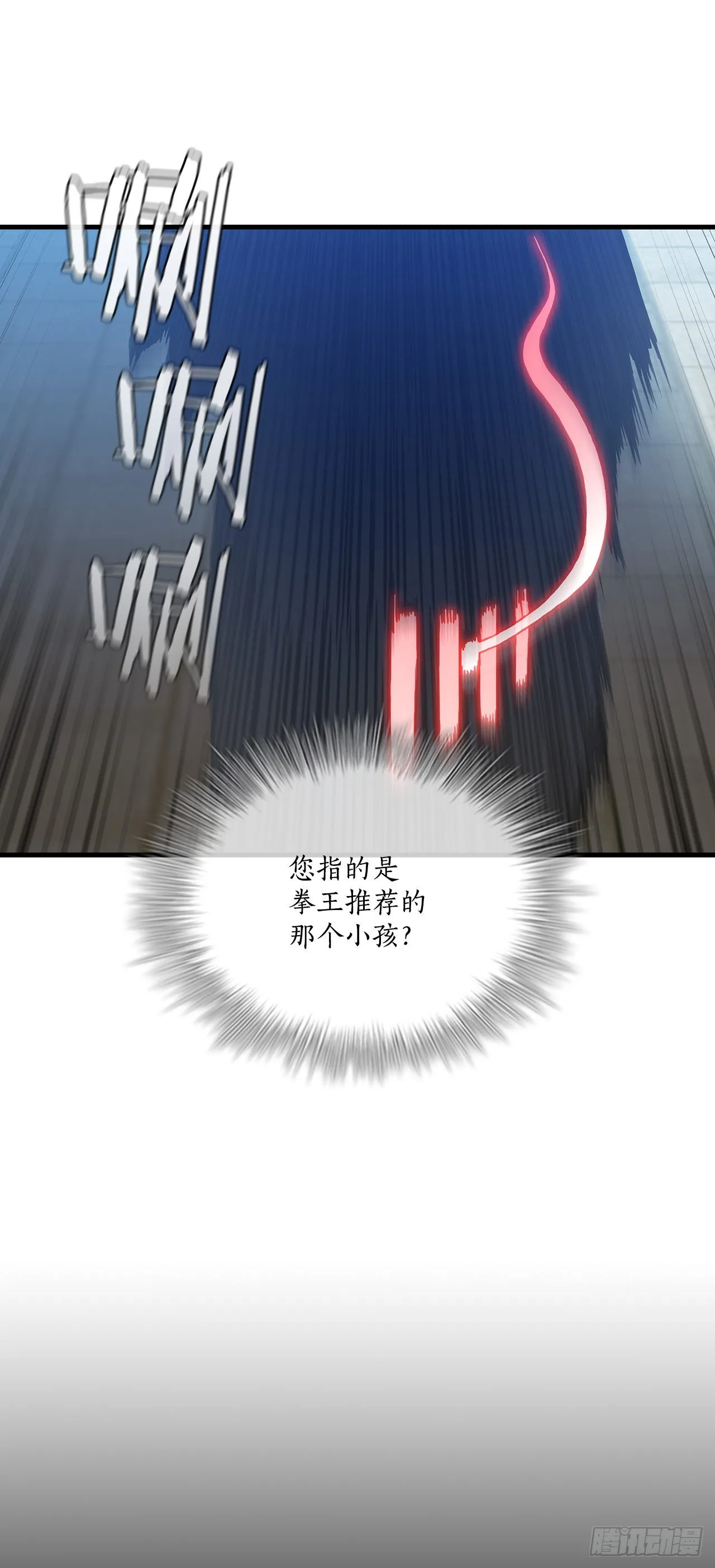 77.拳王之托 第20页