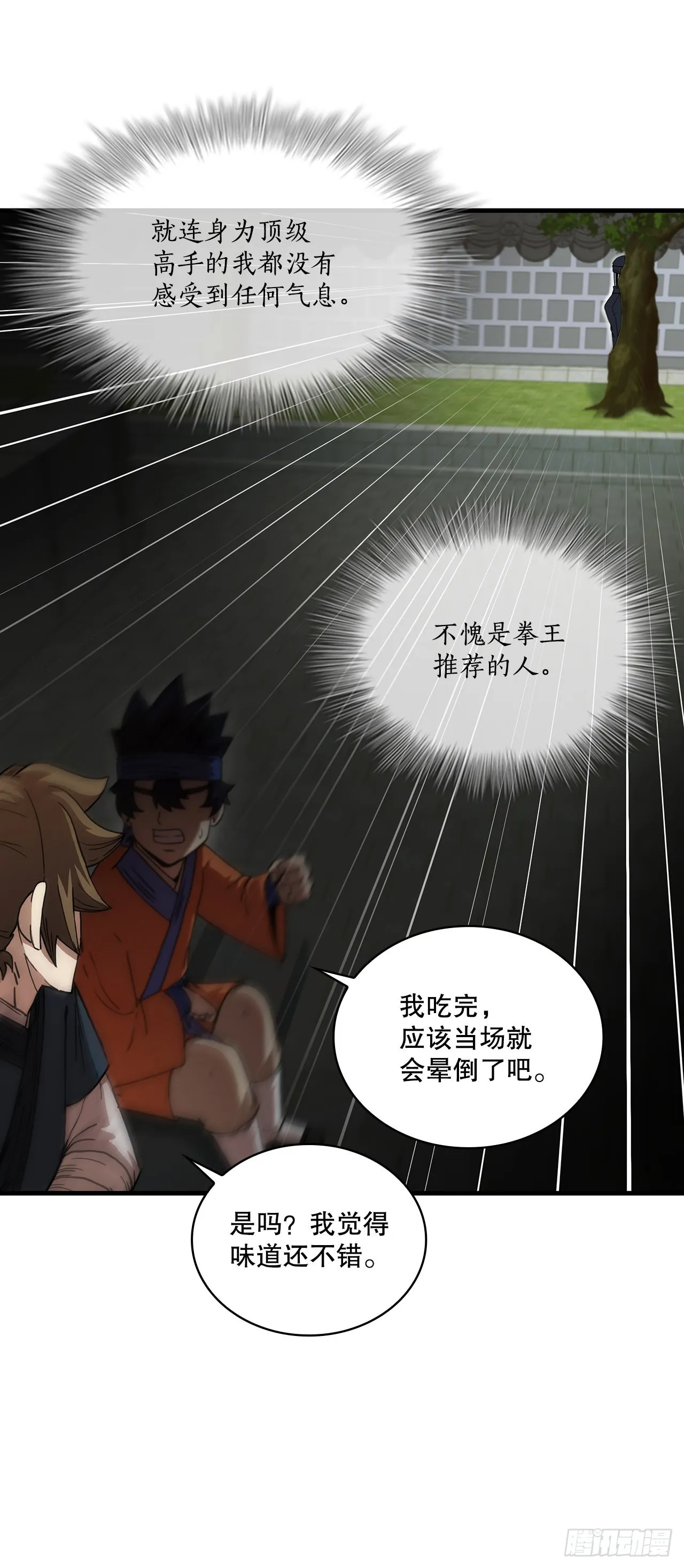 77.拳王之托 第30页