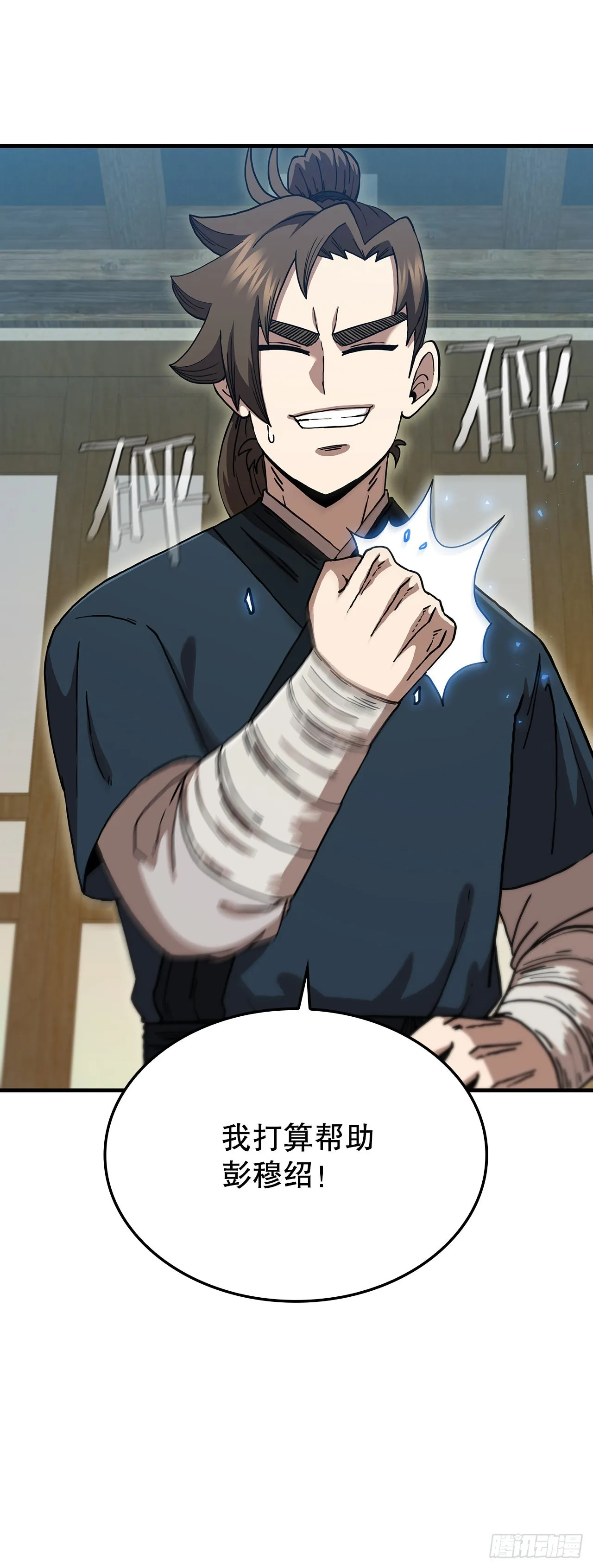 77.拳王之托 第78页
