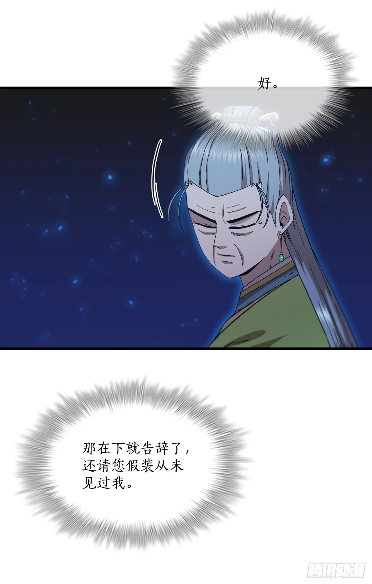 81.技惊四座 第11页