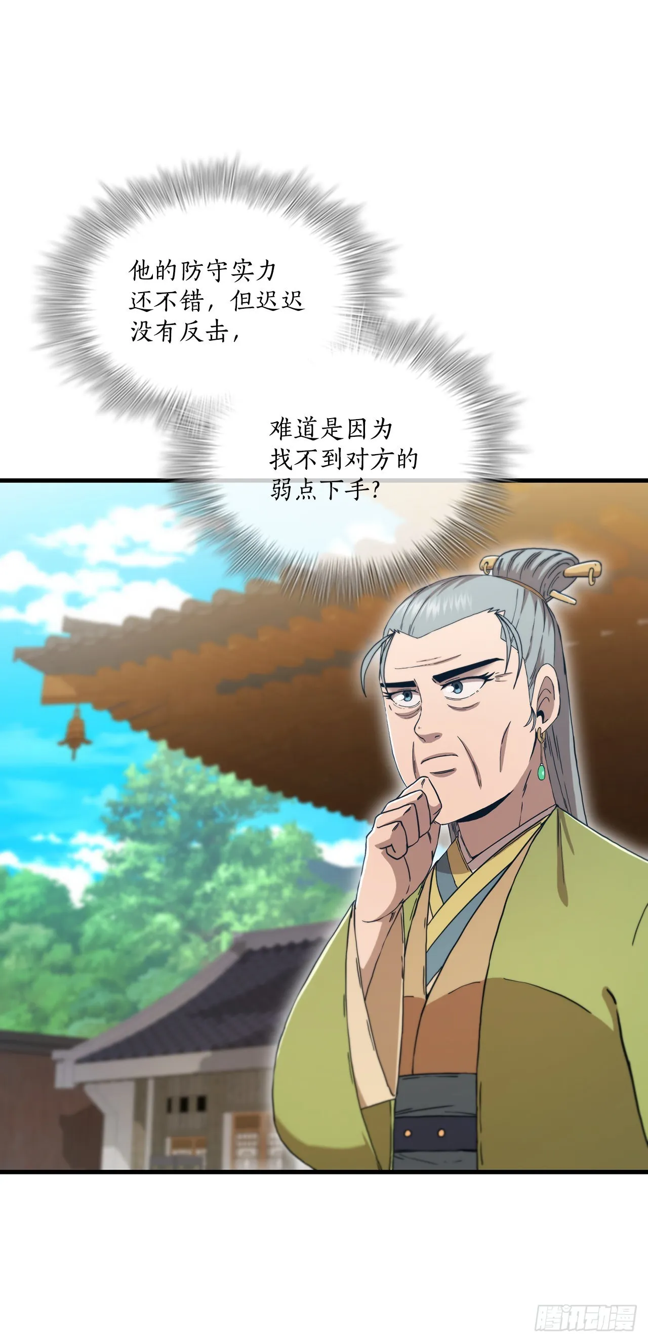 81.技惊四座 第18页