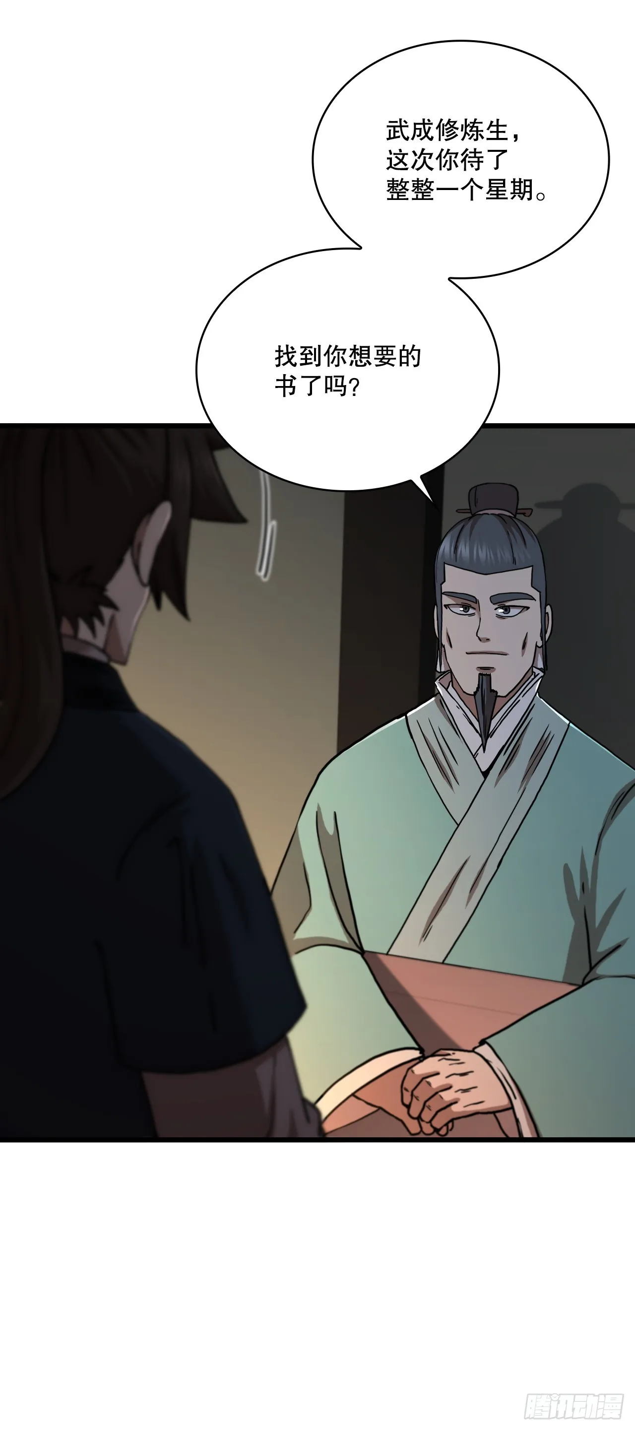 85.武林后辈 第41页