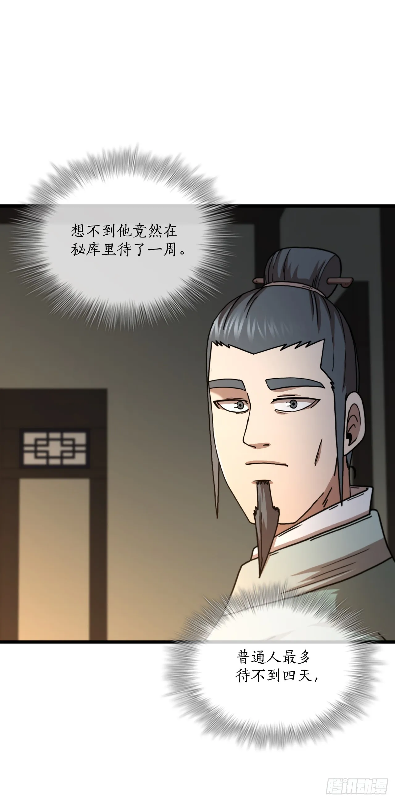 85.武林后辈 第44页