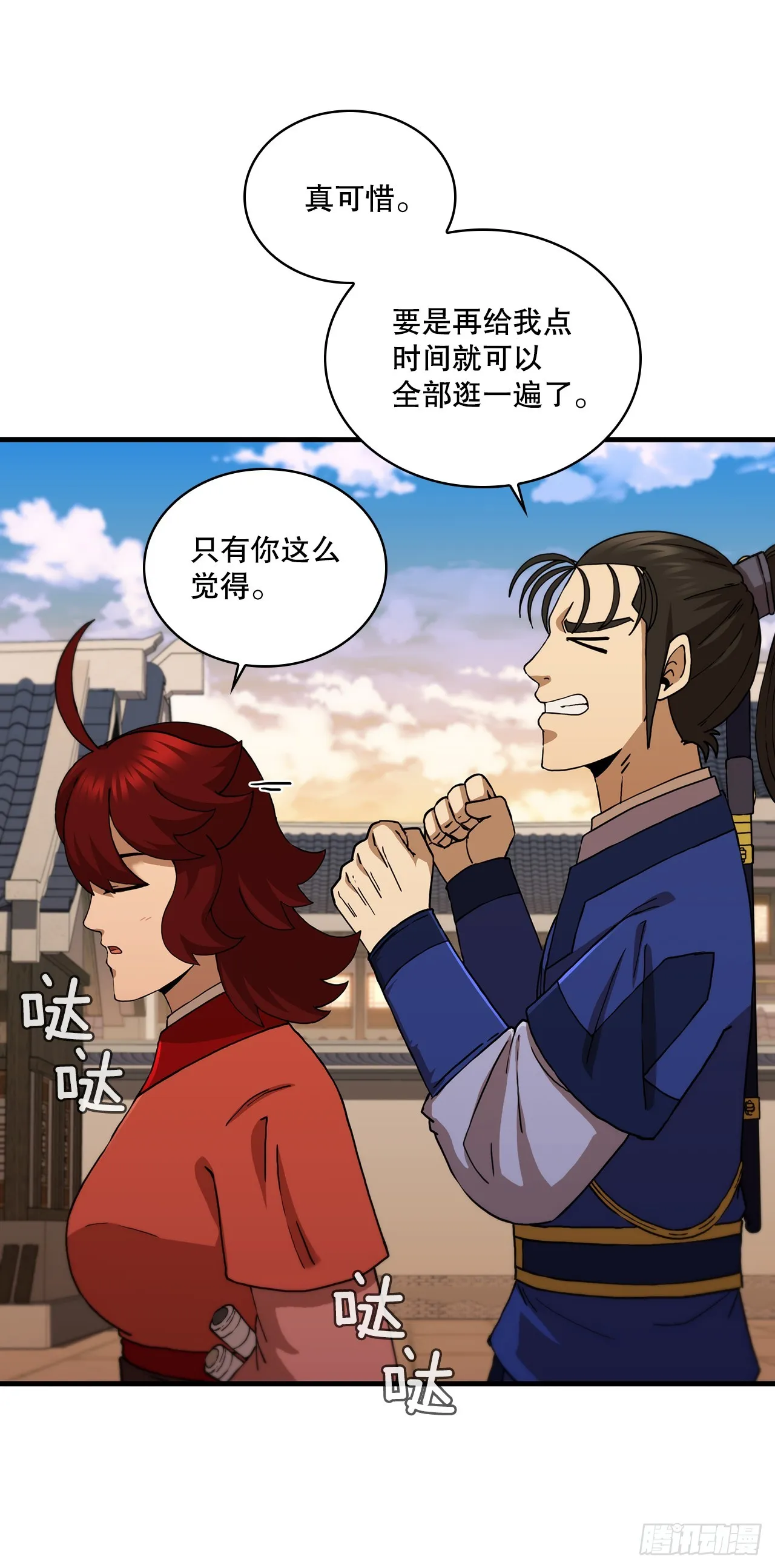 91.讨伐盗贼 第3页