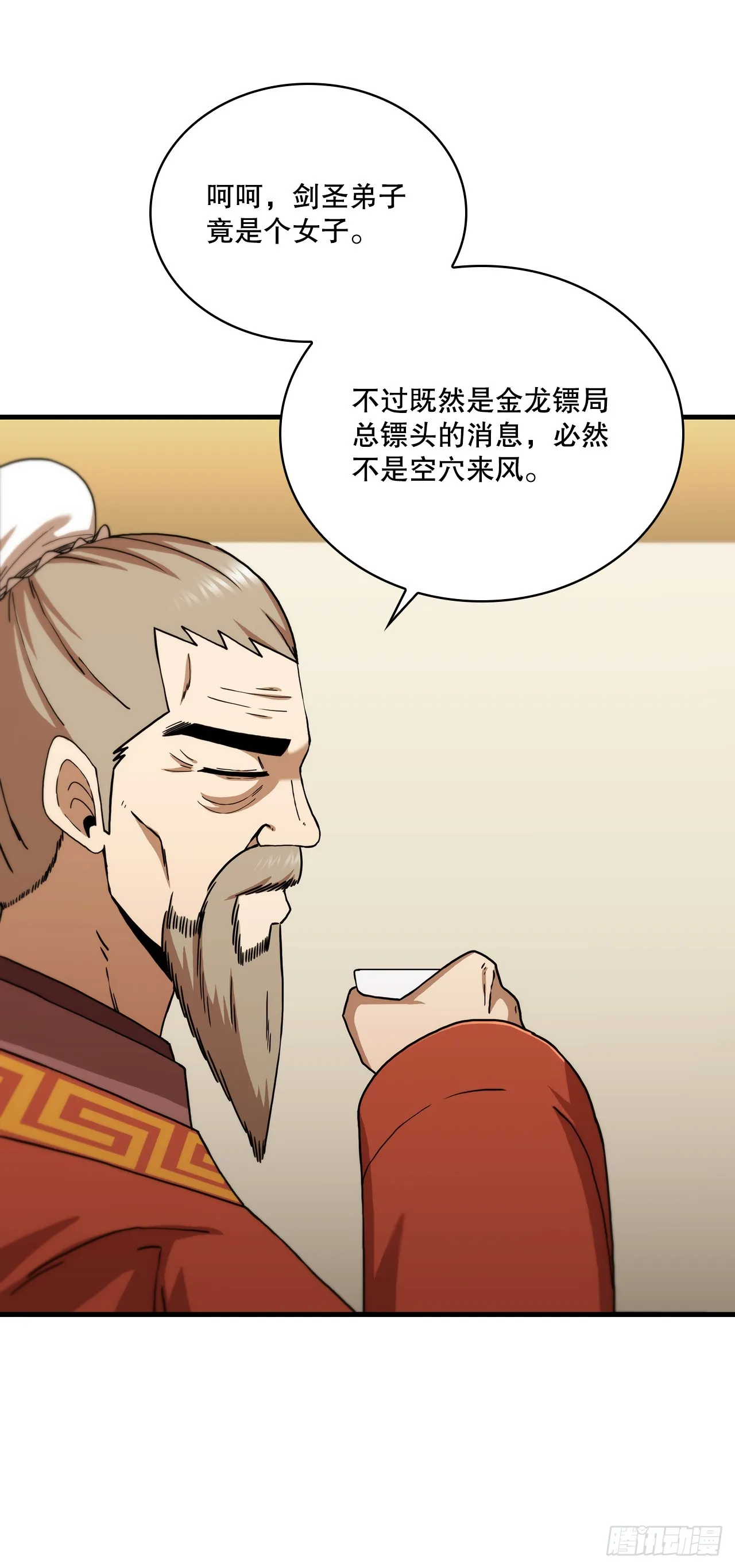 91.讨伐盗贼 第52页