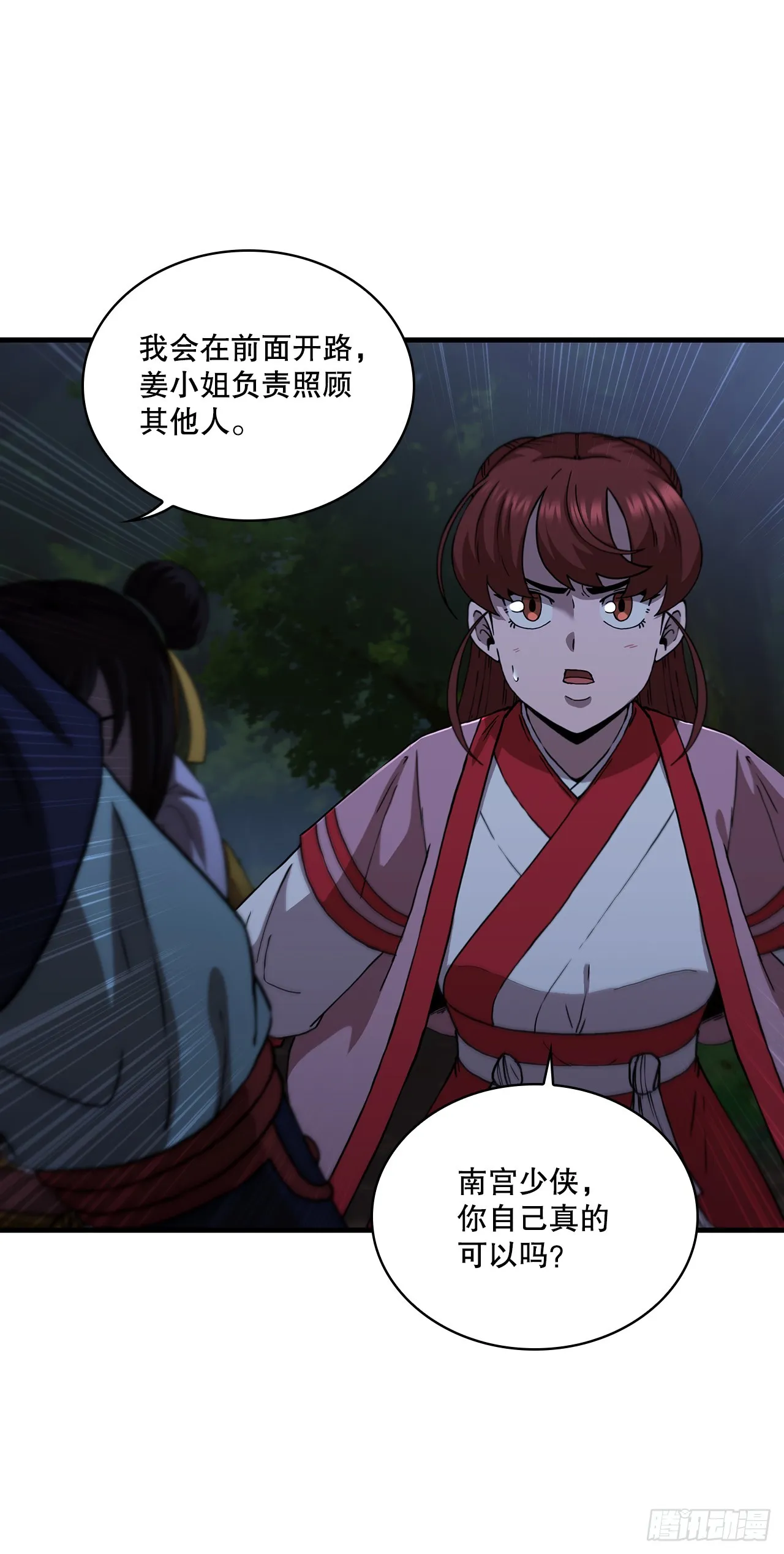 95.得知真相 第14页
