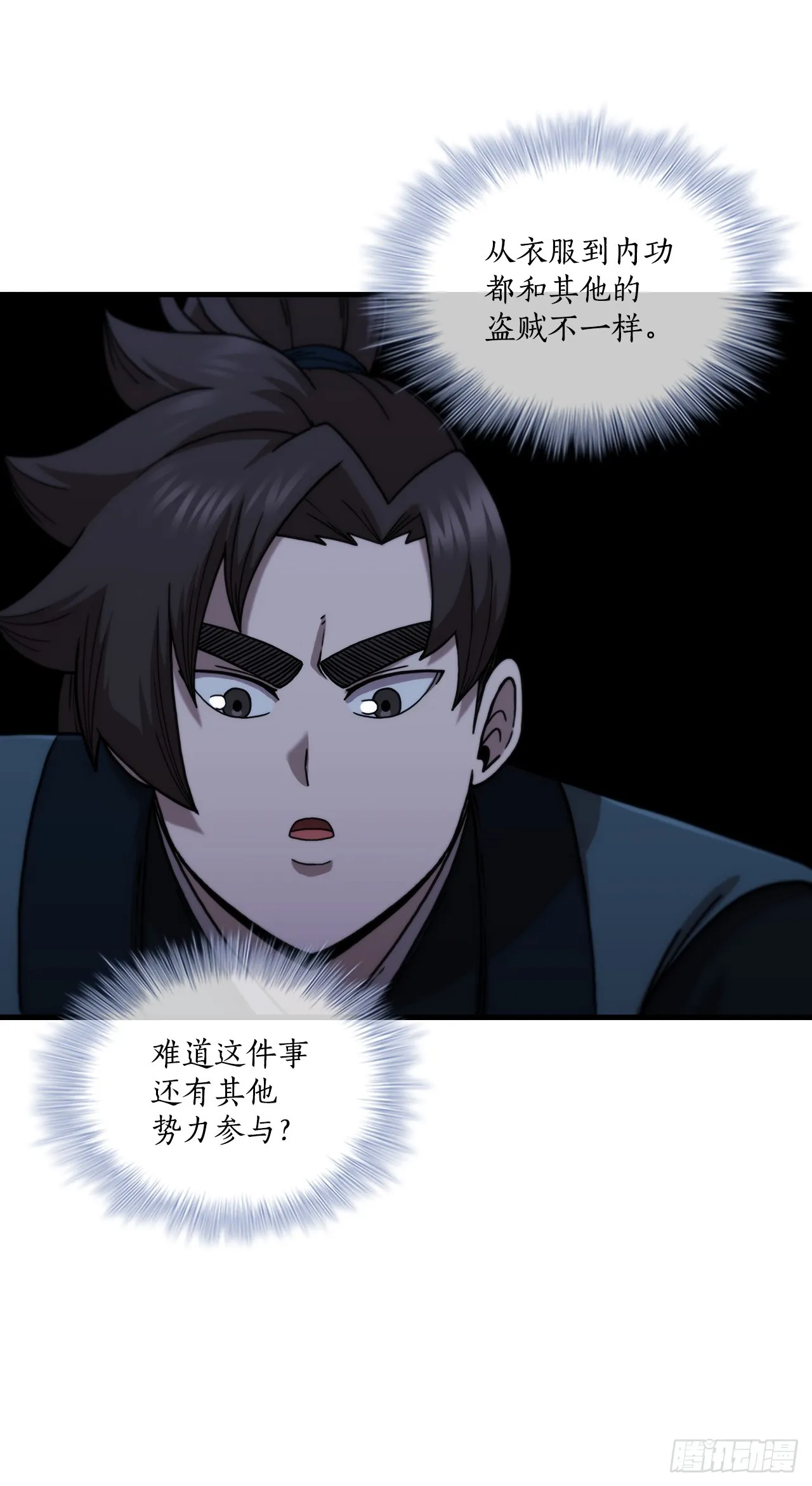 95.得知真相 第34页