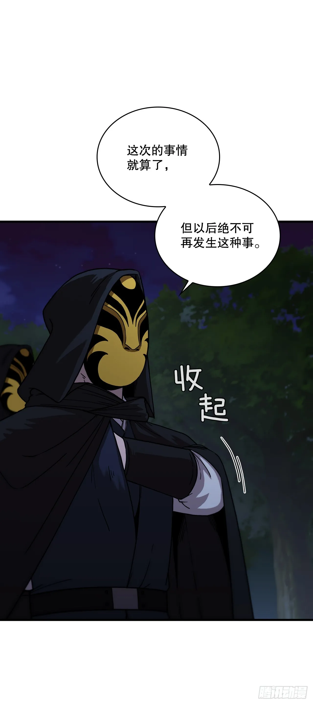 95.得知真相 第41页
