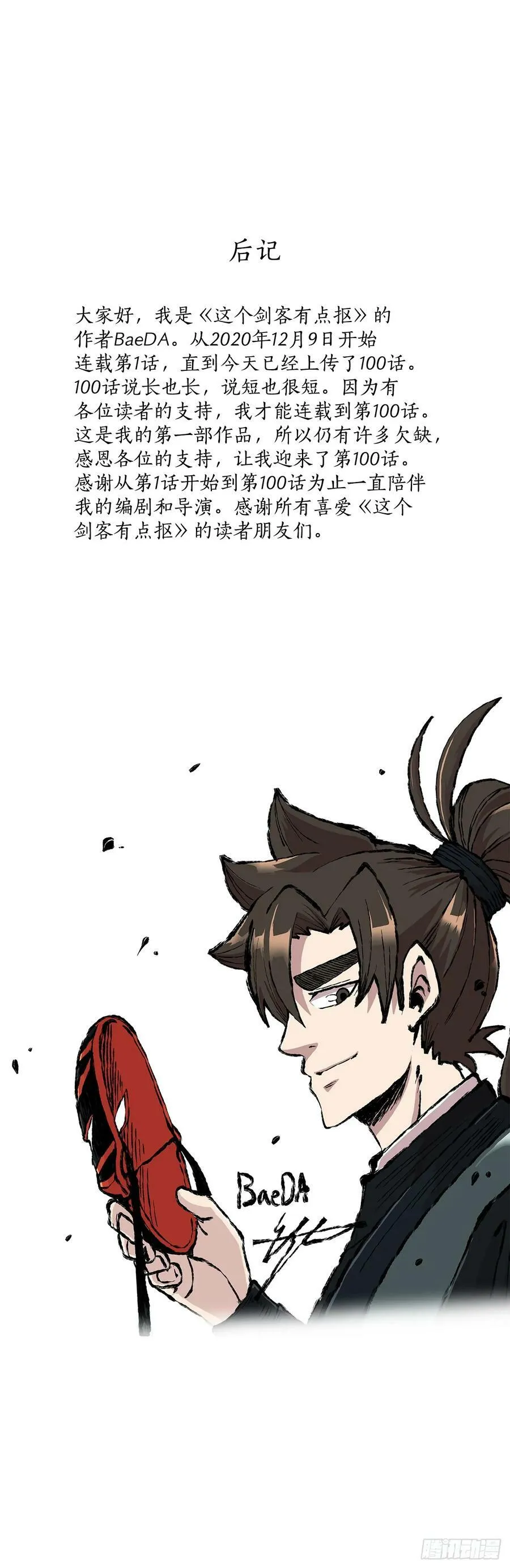 100.回归初心 第77页