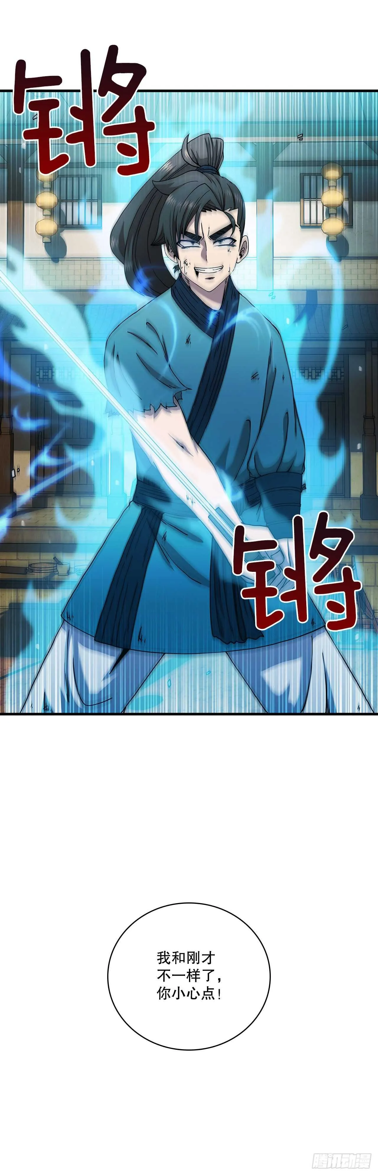 26.剑气伤人 第10页