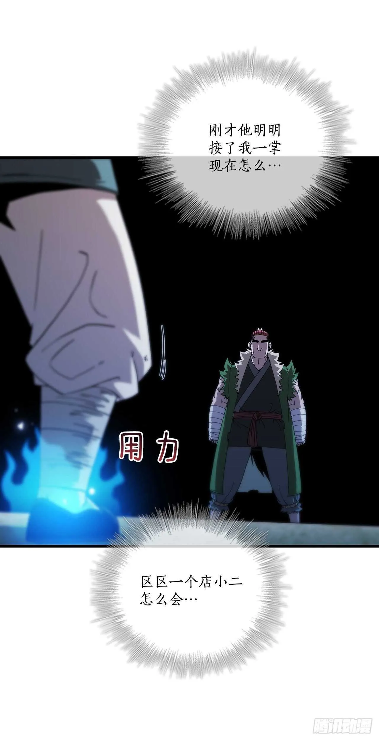 26.剑气伤人 第14页