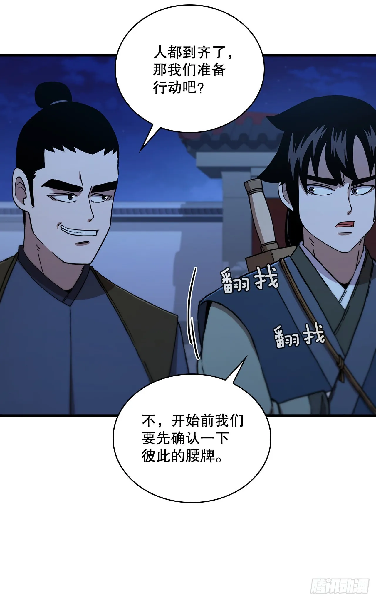 71.惊险卧底 第31页