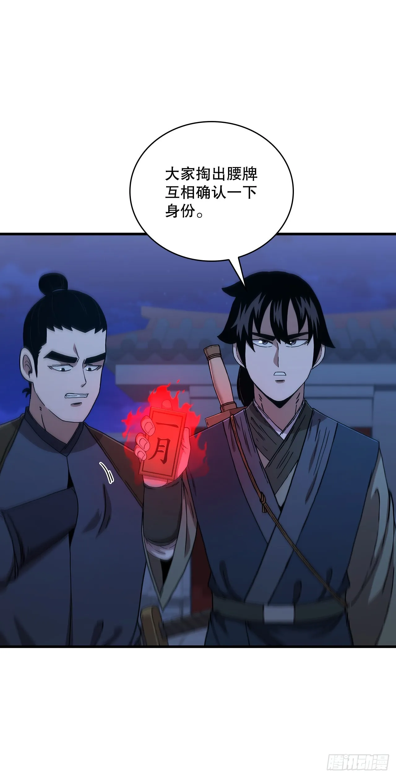 71.惊险卧底 第33页