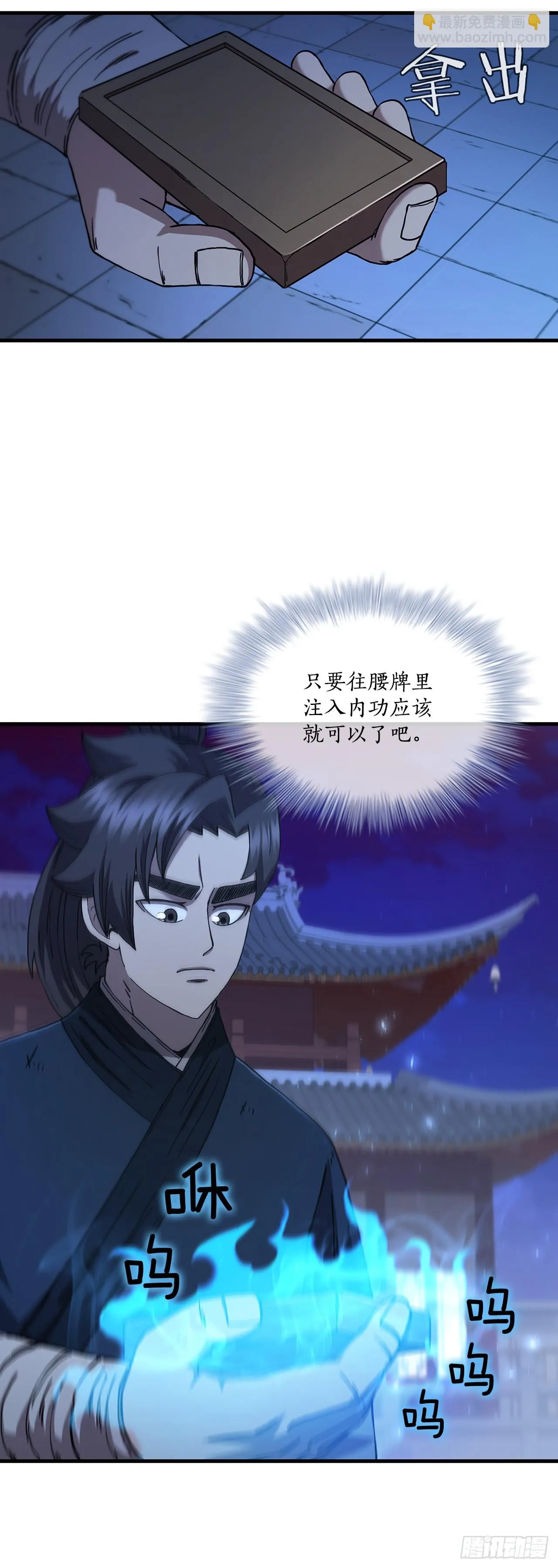 71.惊险卧底 第37页
