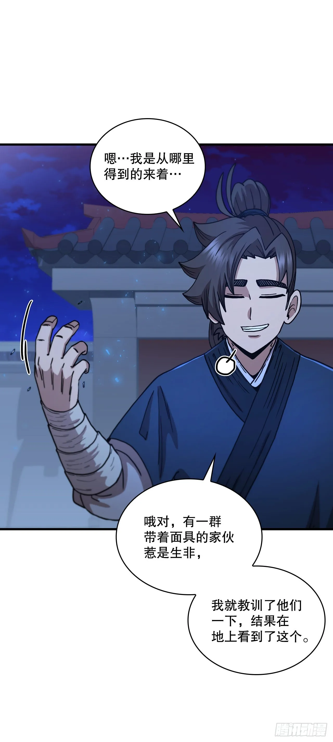 71.惊险卧底 第43页