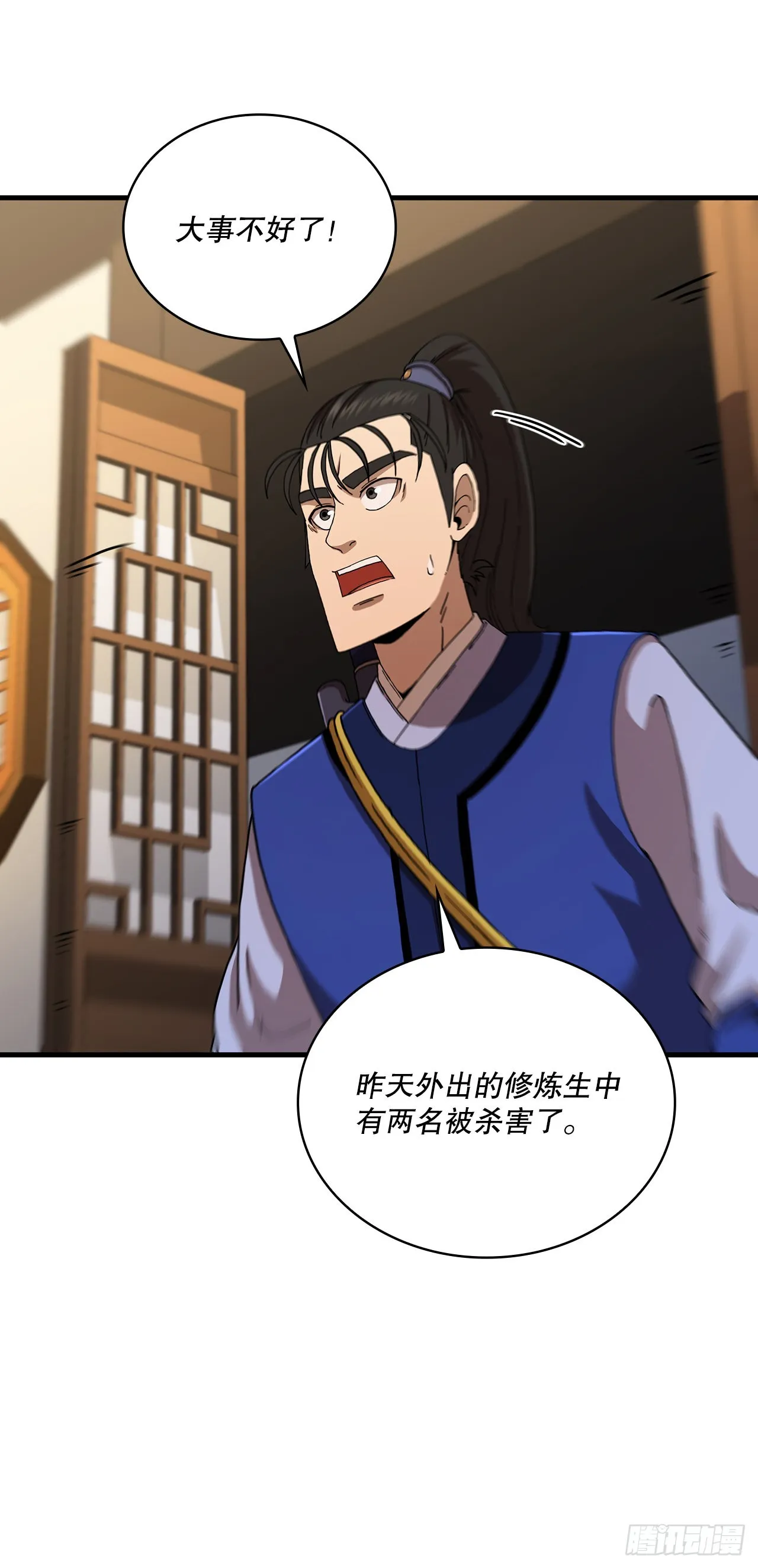 68.下个挑战 第42页