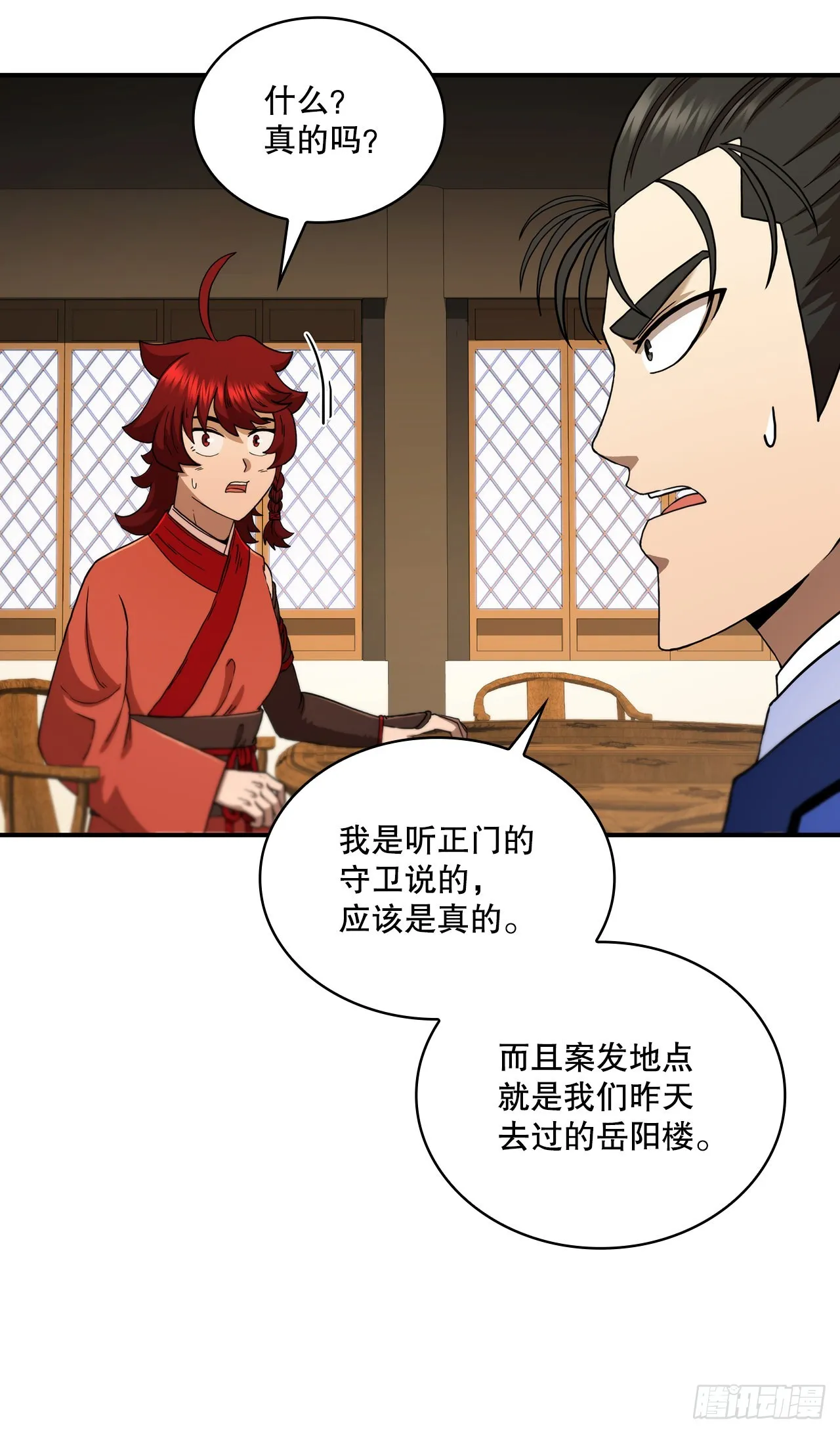 68.下个挑战 第43页