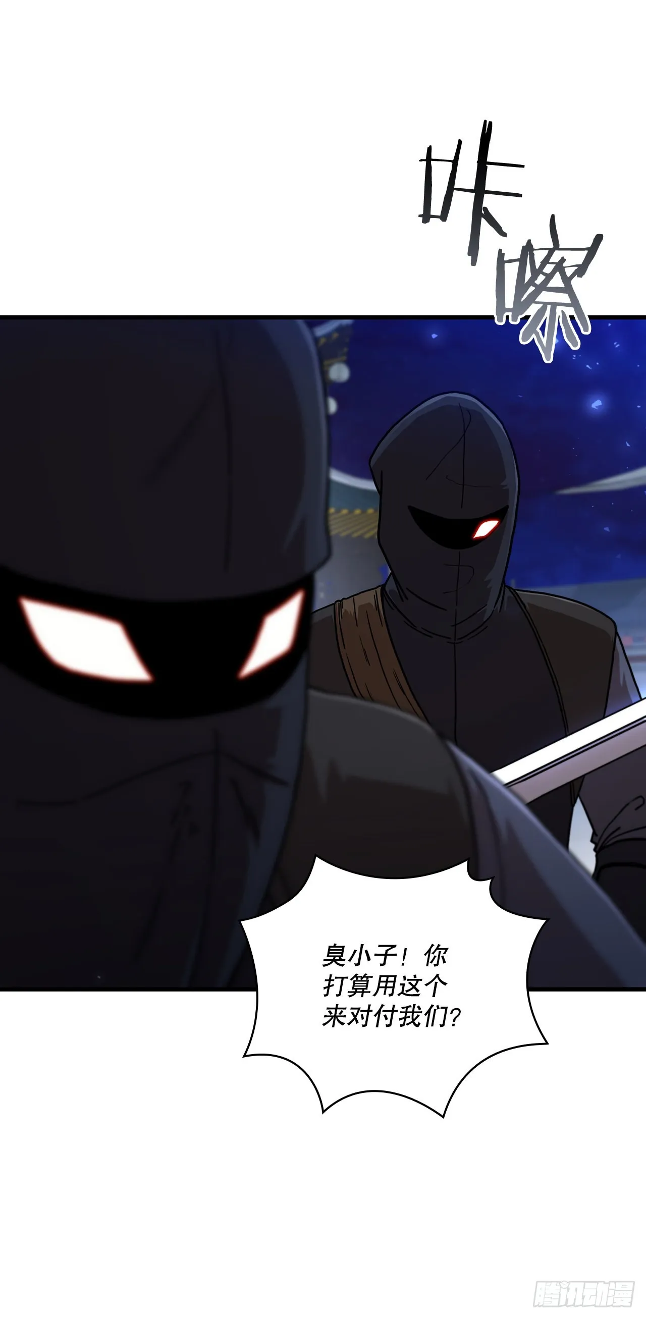 67.神秘刺客 第23页