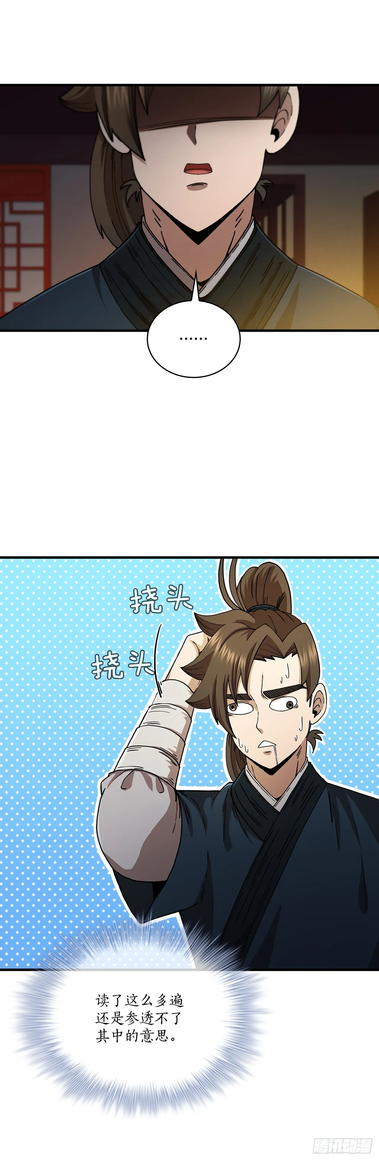 65.神秘内功 第15页