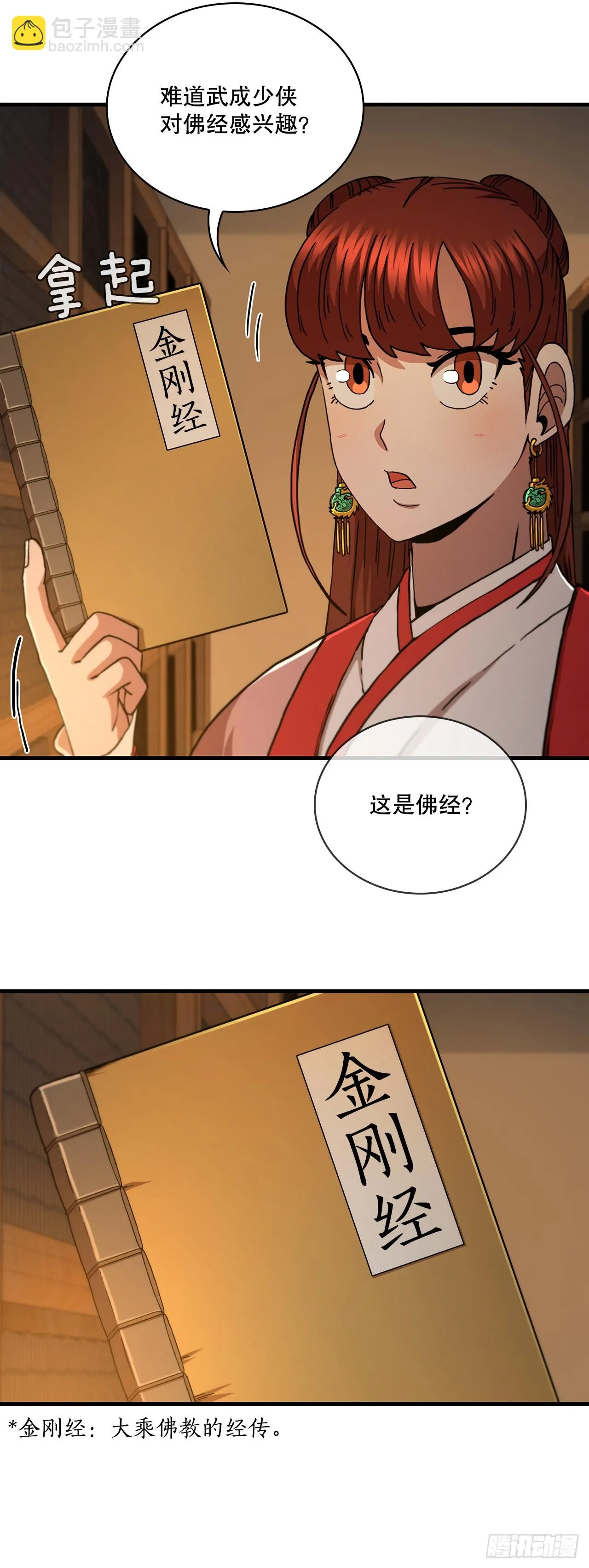 64.神秘佛经 第43页
