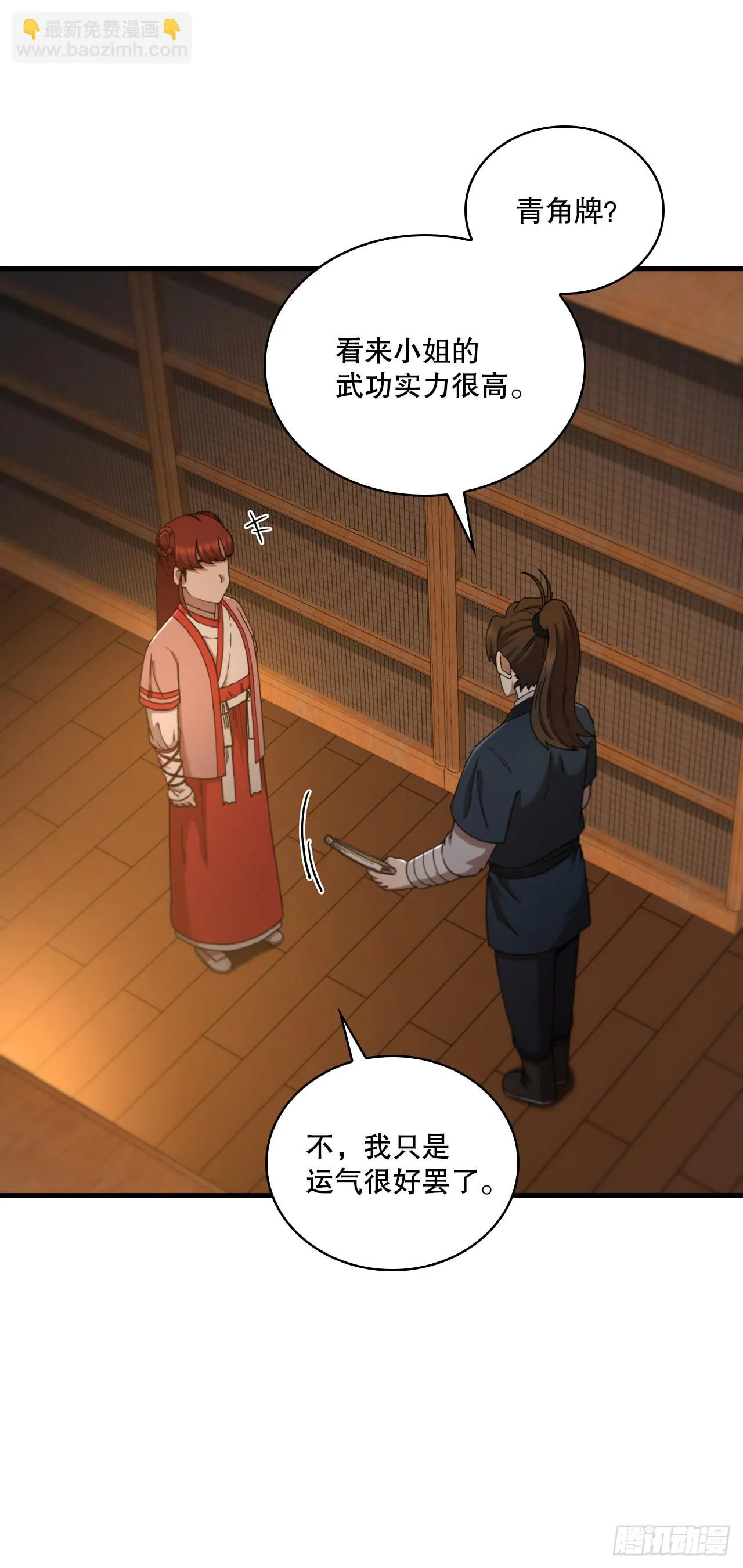 64.神秘佛经 第47页