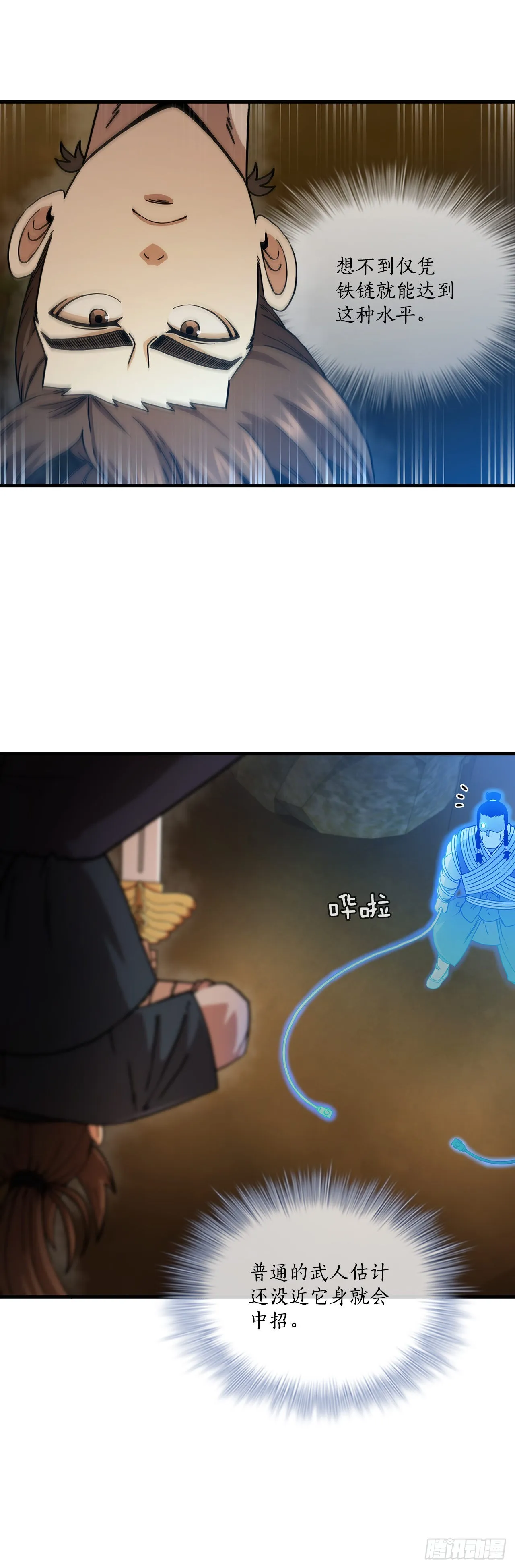 61.隐藏高手 第26页
