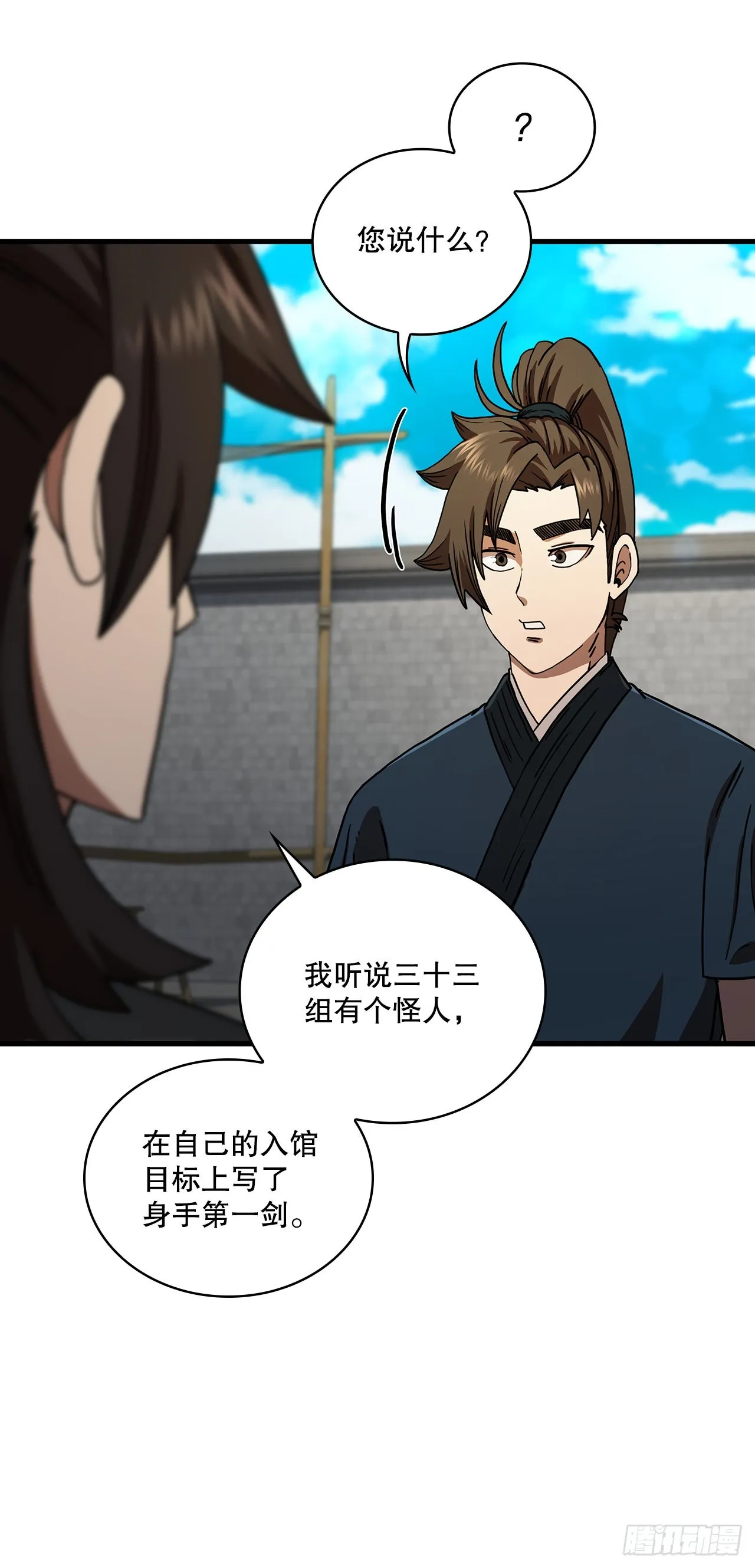 59.首个挑战 第27页