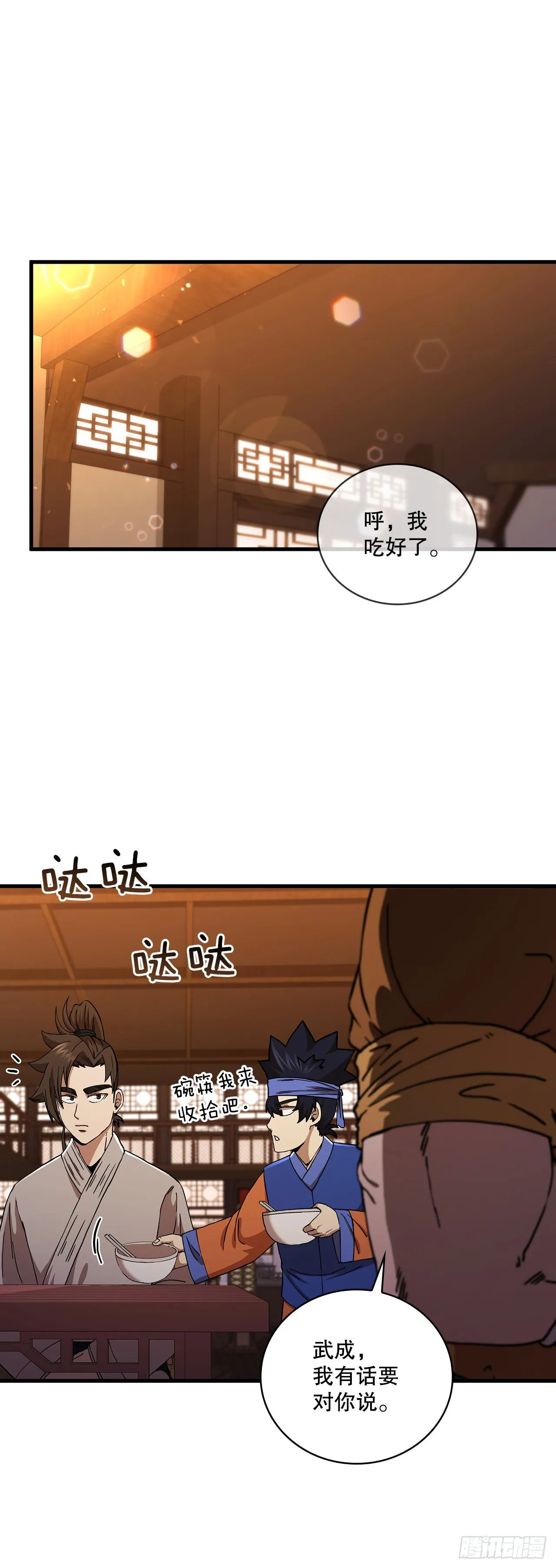 55.侠义之馆 第1页