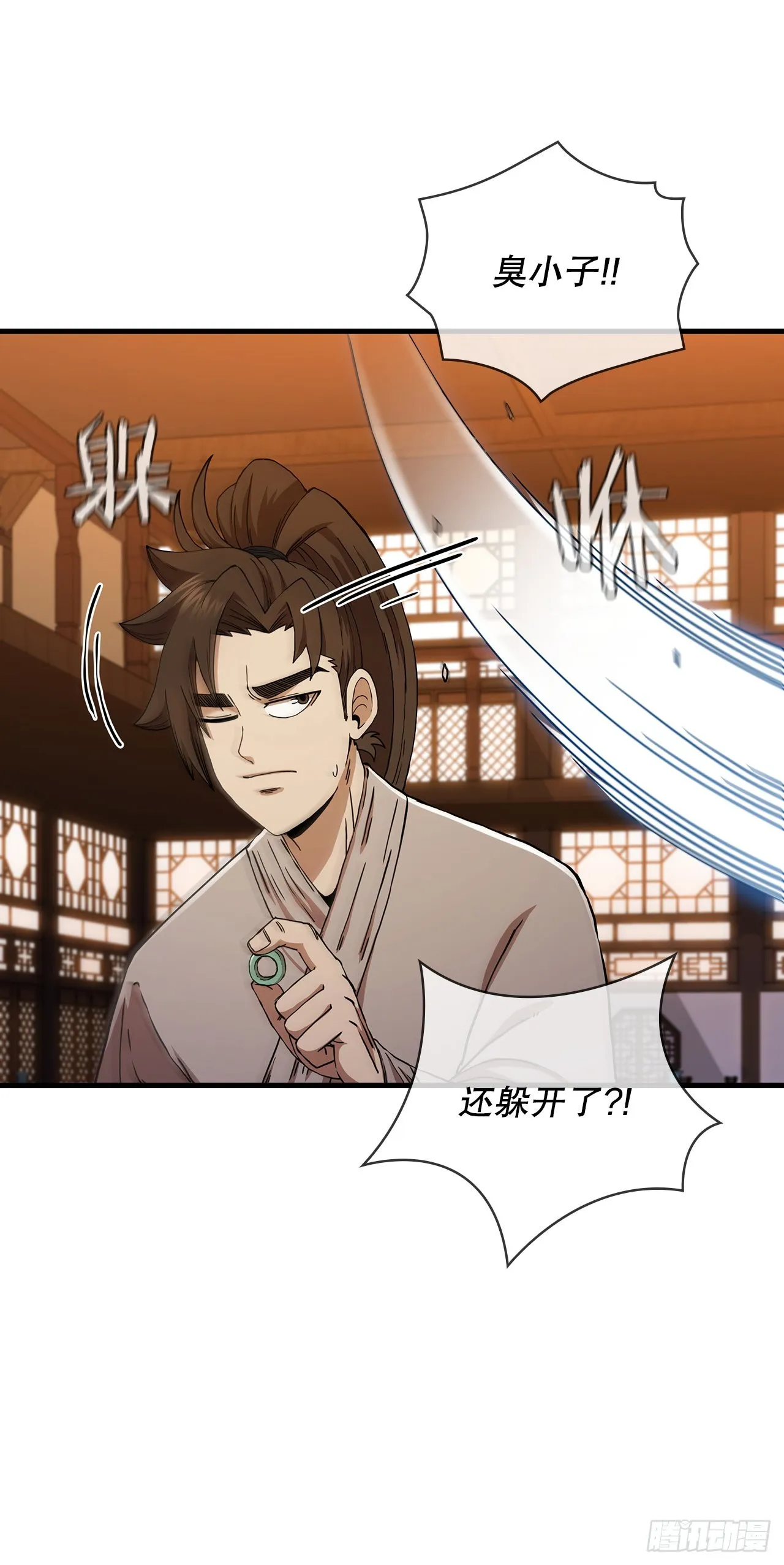 55.侠义之馆 第4页
