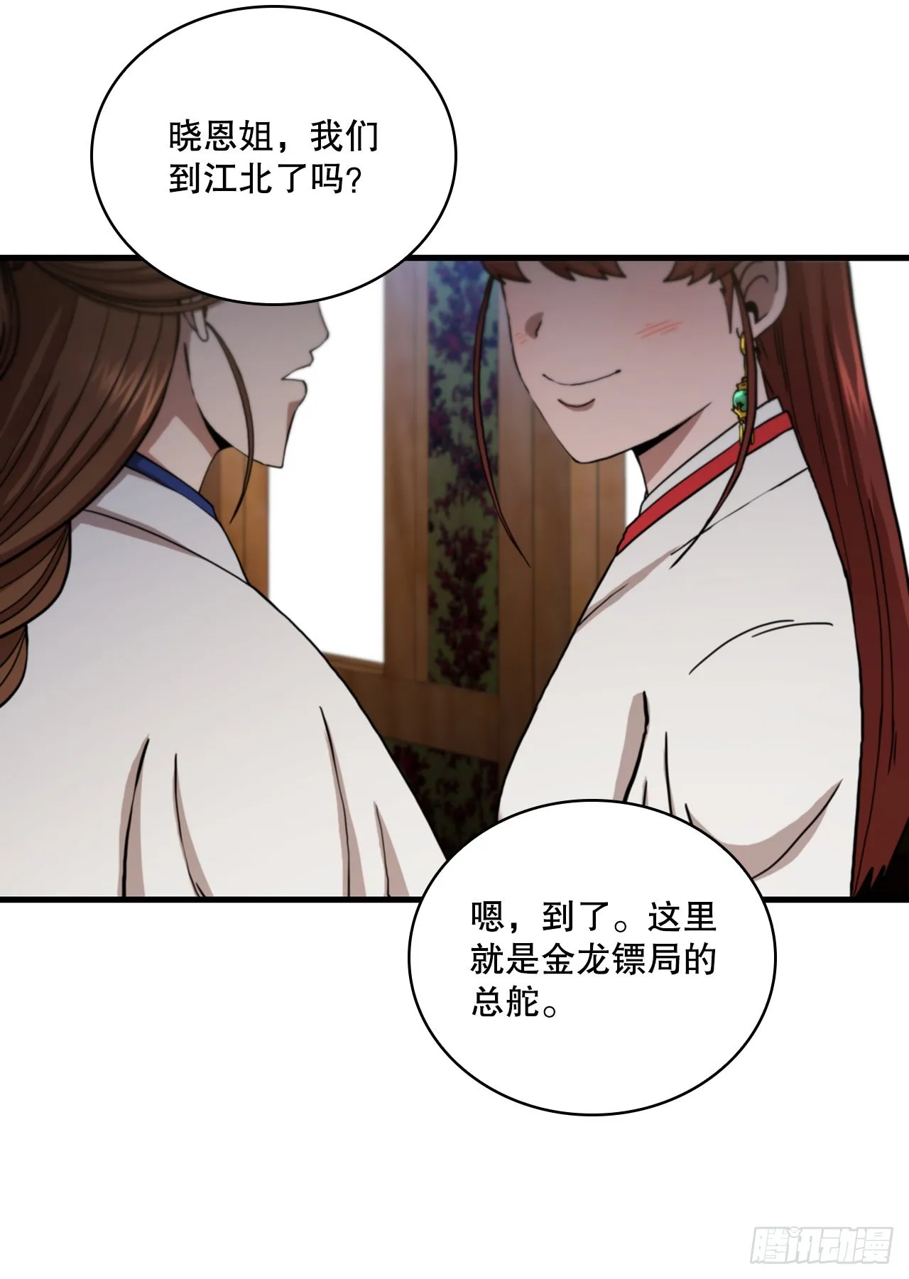 55.侠义之馆 第25页