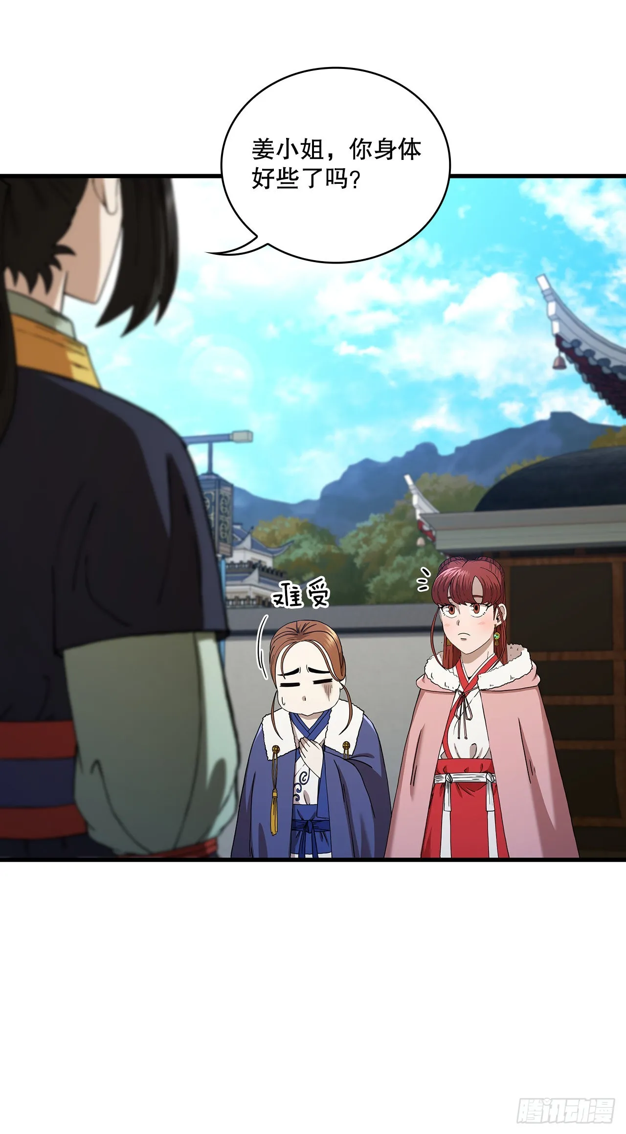 55.侠义之馆 第29页