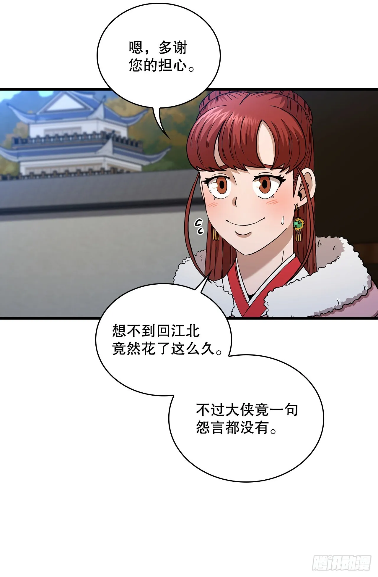 55.侠义之馆 第30页