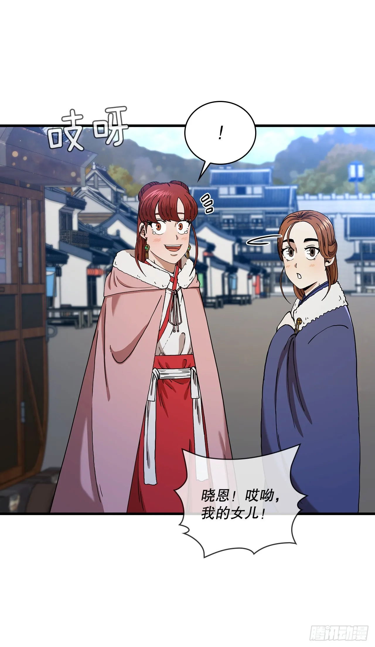 55.侠义之馆 第33页