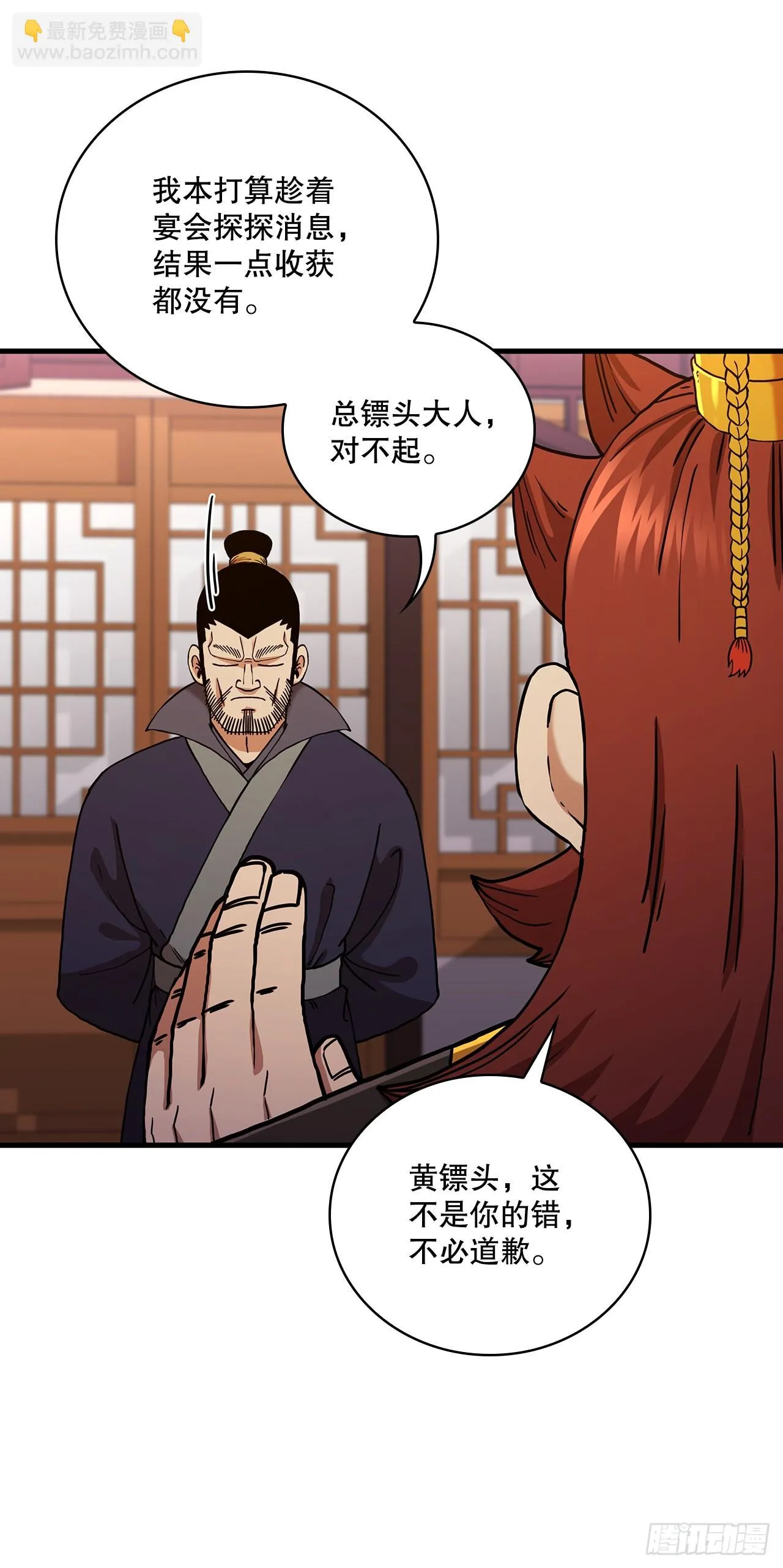 55.侠义之馆 第48页
