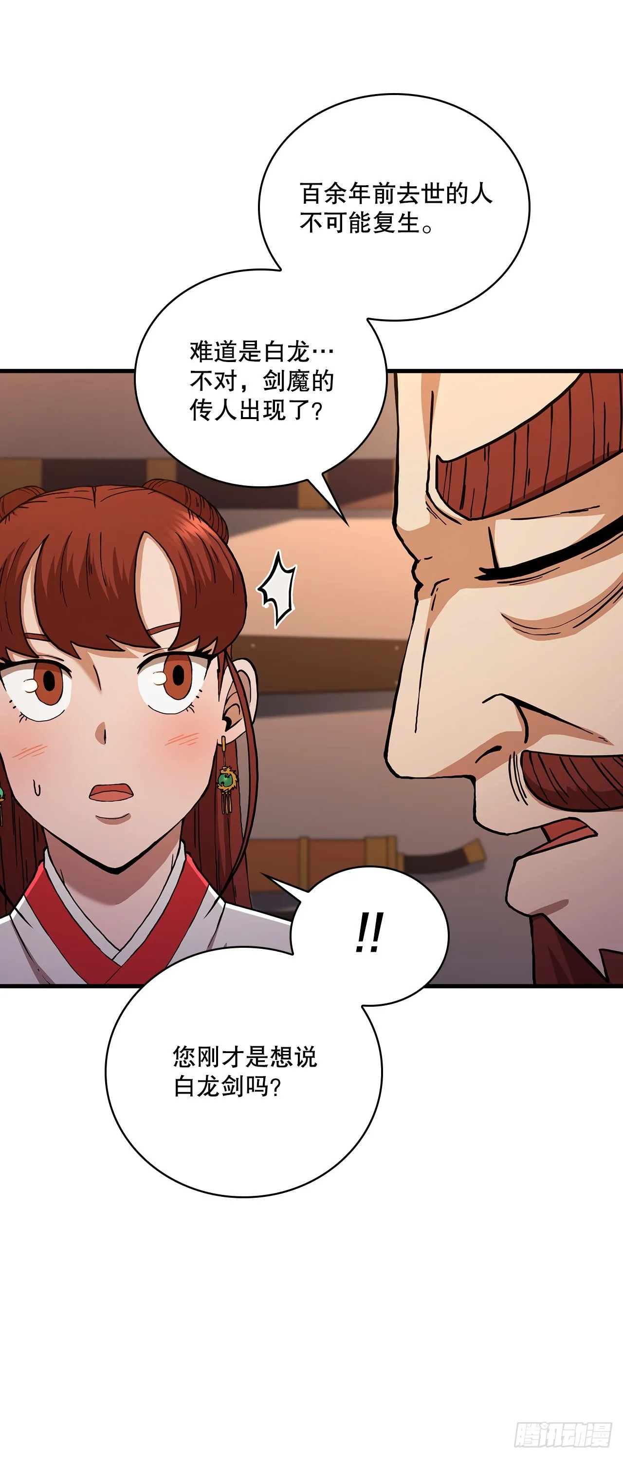 55.侠义之馆 第52页