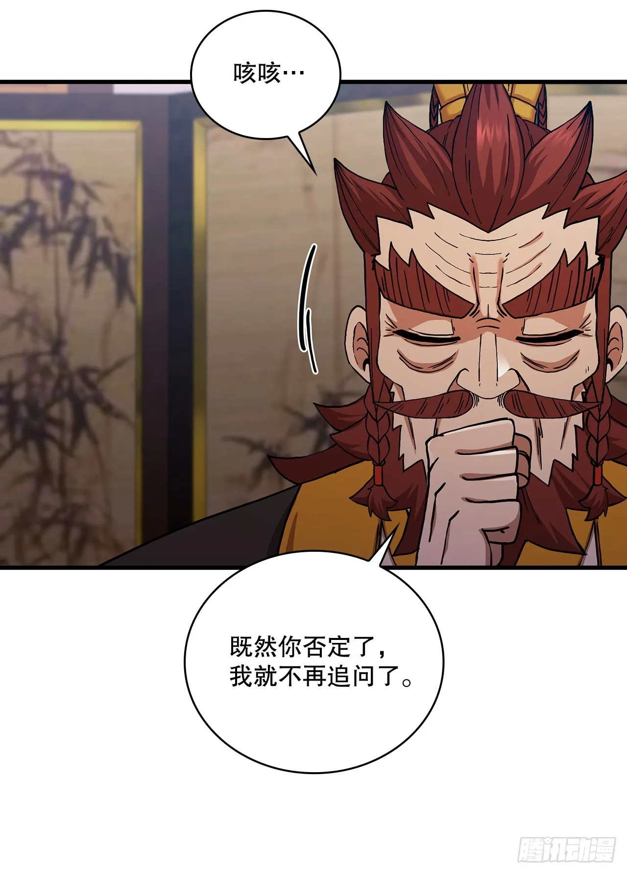 55.侠义之馆 第57页