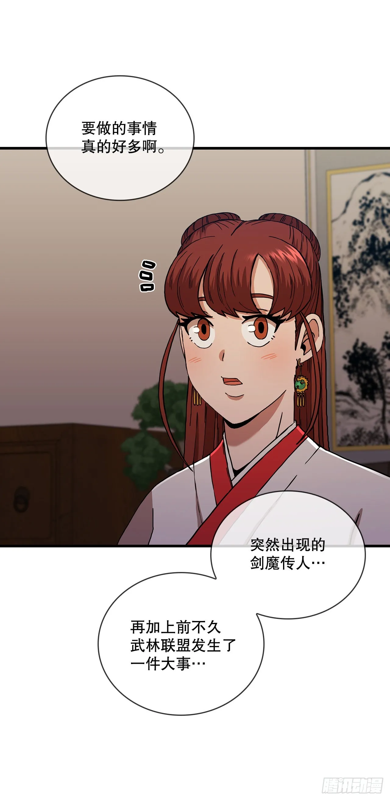 55.侠义之馆 第58页