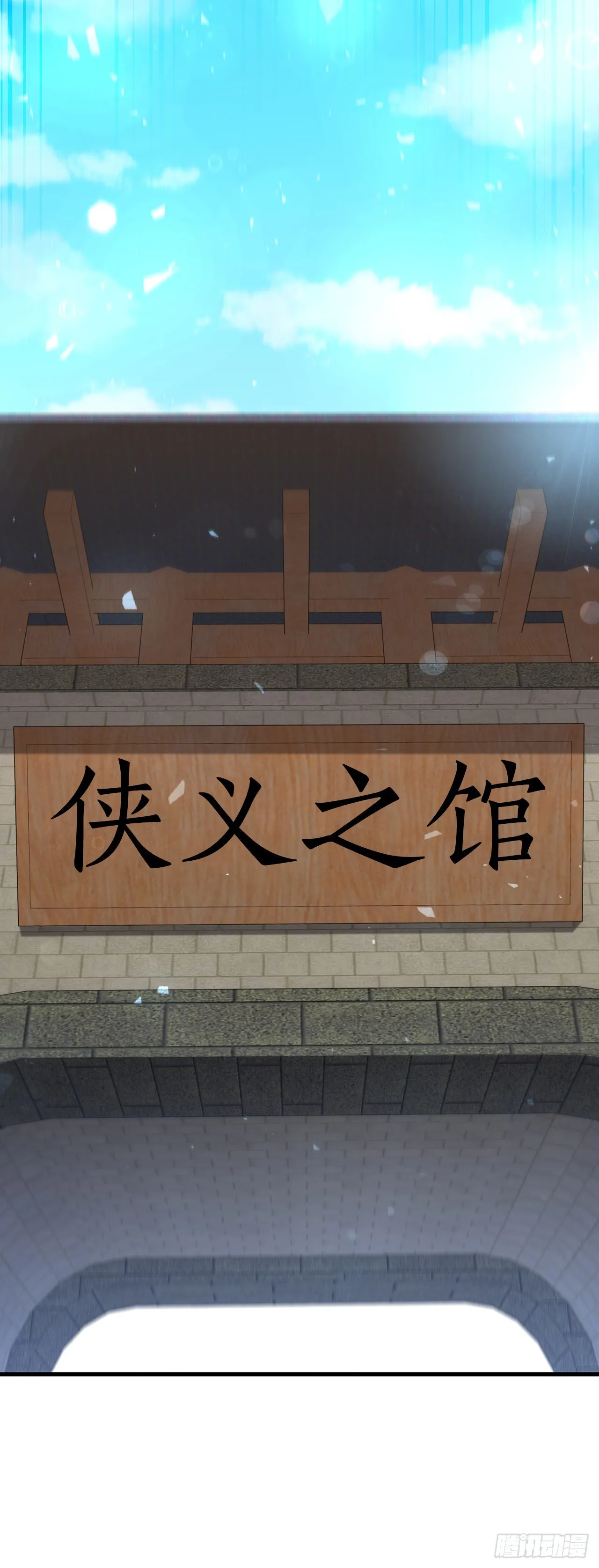 55.侠义之馆 第60页